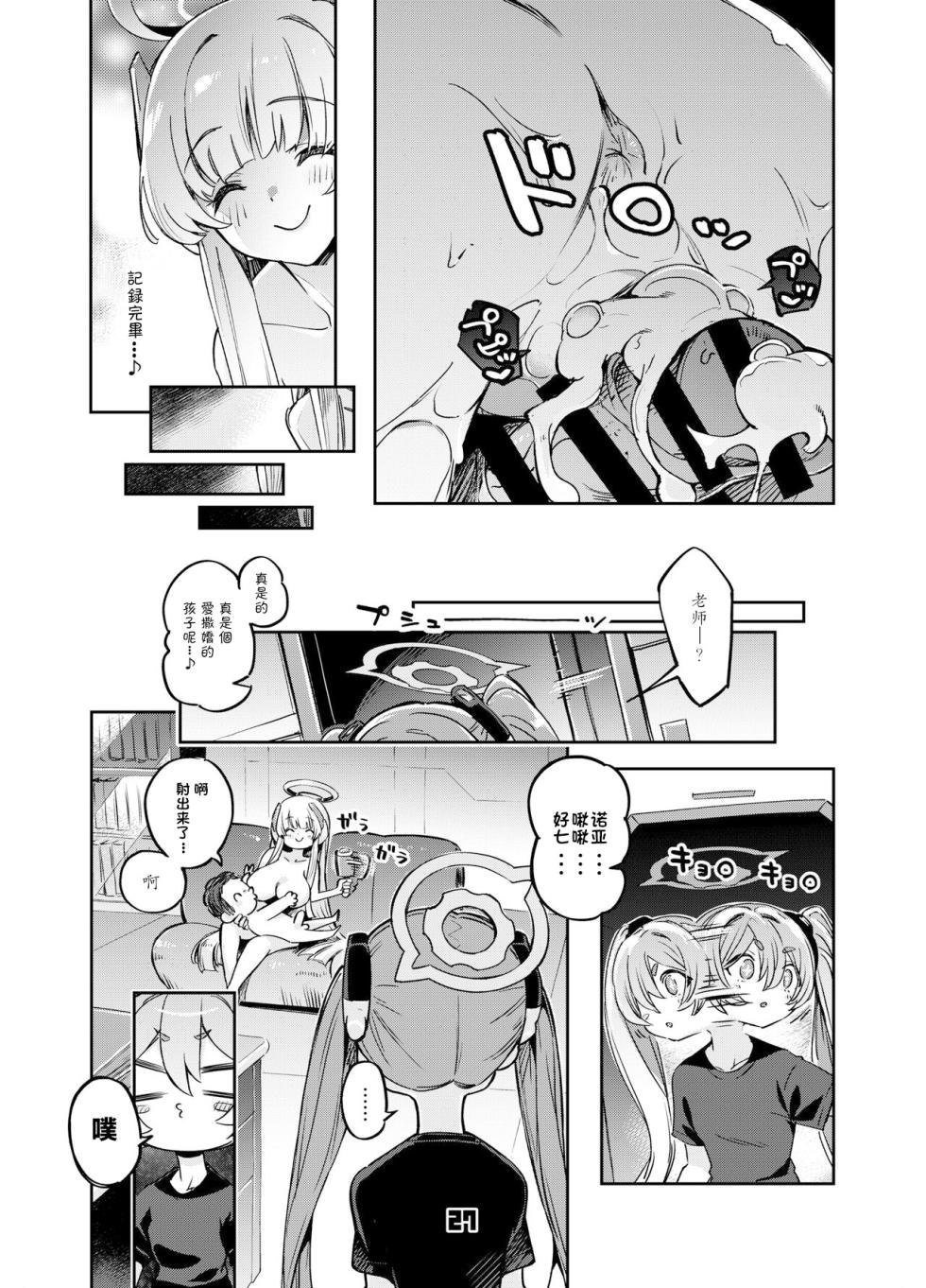 [Zombie to Yukaina Nakamatachi (Super Zombie)] Sensei? Yuuka-chan ni wa Naisho desu yo (Blue Archive) [Chinese] [Digital] - Page 26
