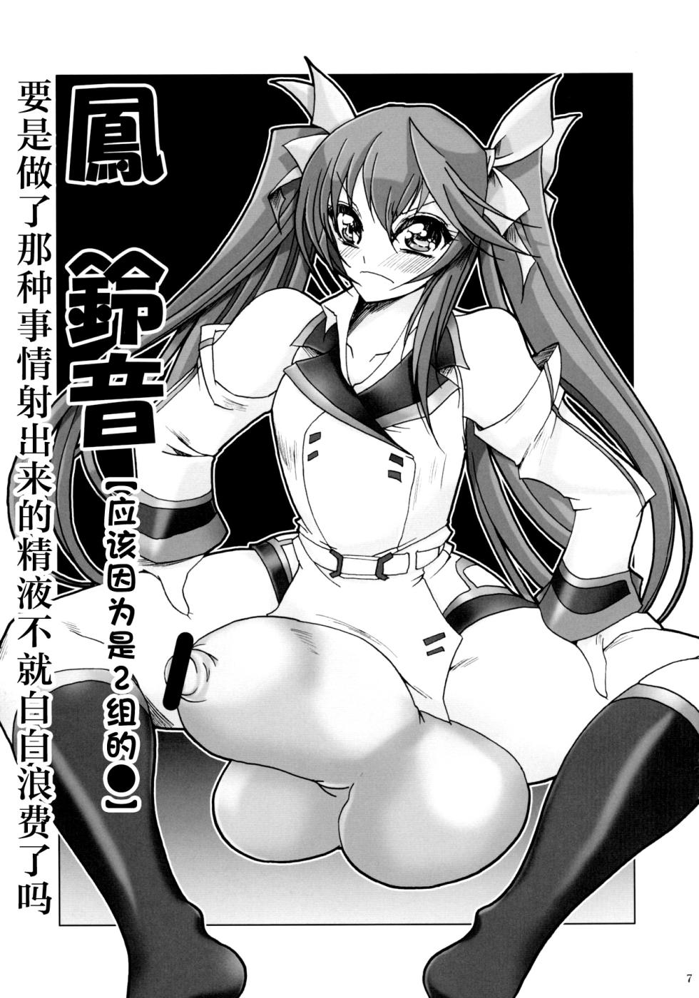 (Futaket 7) [Yamazakura (Iguchi Takajin)] IJP Infinite Stratos no joseitachi ni penis ga haeta dake no hon (IS <Infinite Stratos>)[Chinese] - Page 7