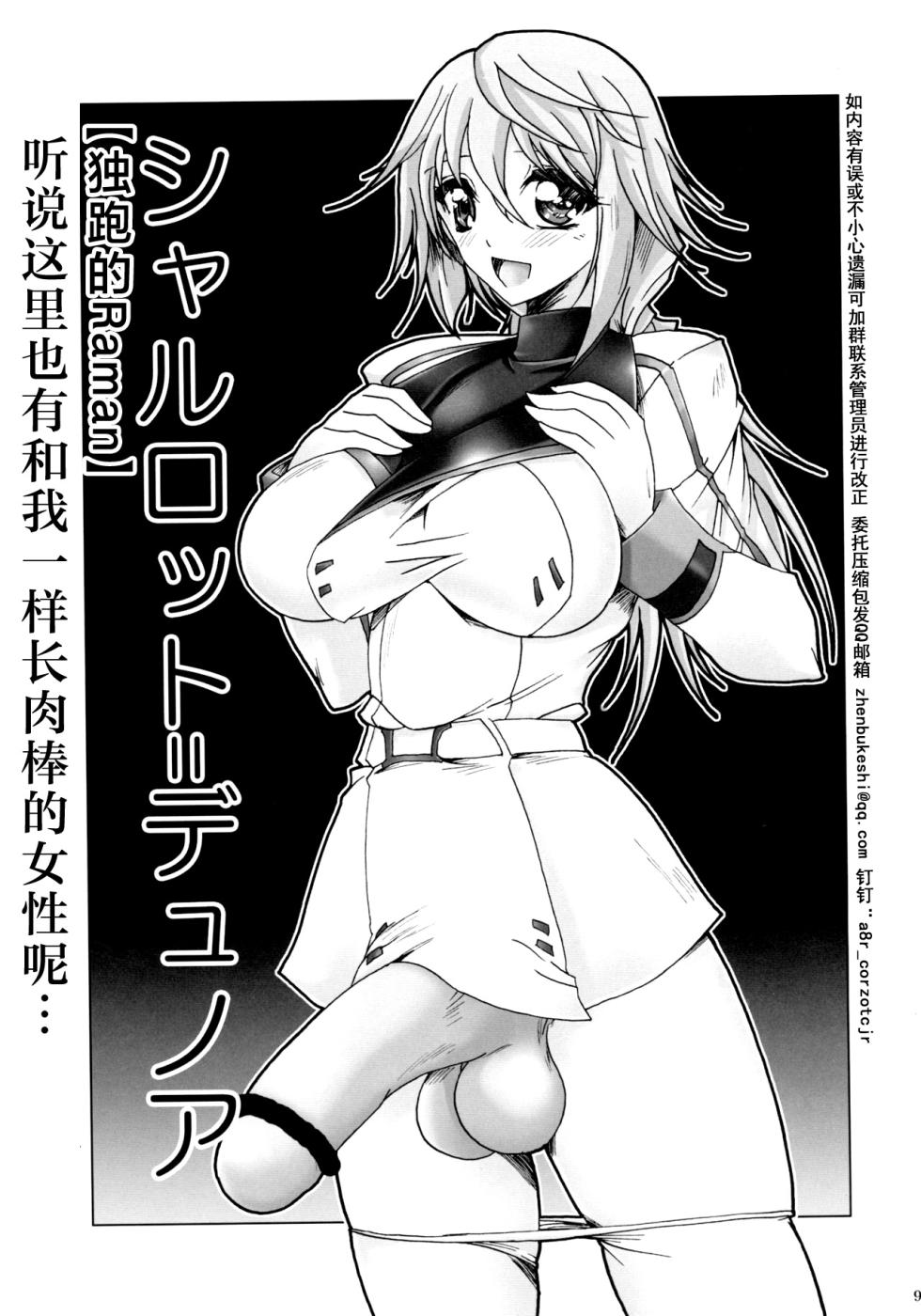(Futaket 7) [Yamazakura (Iguchi Takajin)] IJP Infinite Stratos no joseitachi ni penis ga haeta dake no hon (IS <Infinite Stratos>)[Chinese] - Page 9