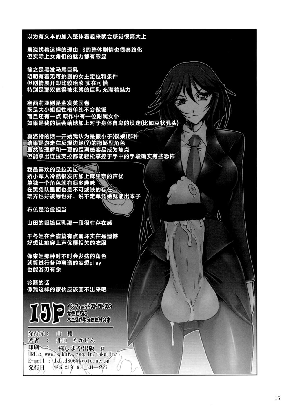 (Futaket 7) [Yamazakura (Iguchi Takajin)] IJP Infinite Stratos no joseitachi ni penis ga haeta dake no hon (IS <Infinite Stratos>)[Chinese] - Page 15