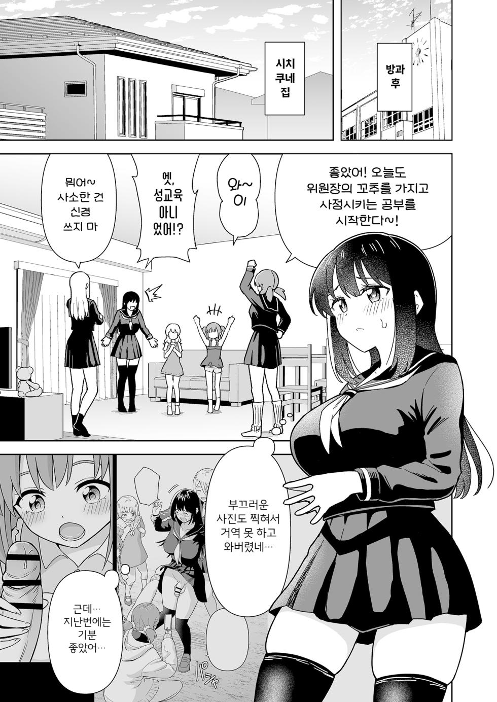 [Hitsumabushi] Derodero! Shiroi Oshikko! ~Ashikoki Hen~ | 나와라 나와! 하얀 좆물! ~풋잡편~ [Korean] [진격펀치] - Page 5