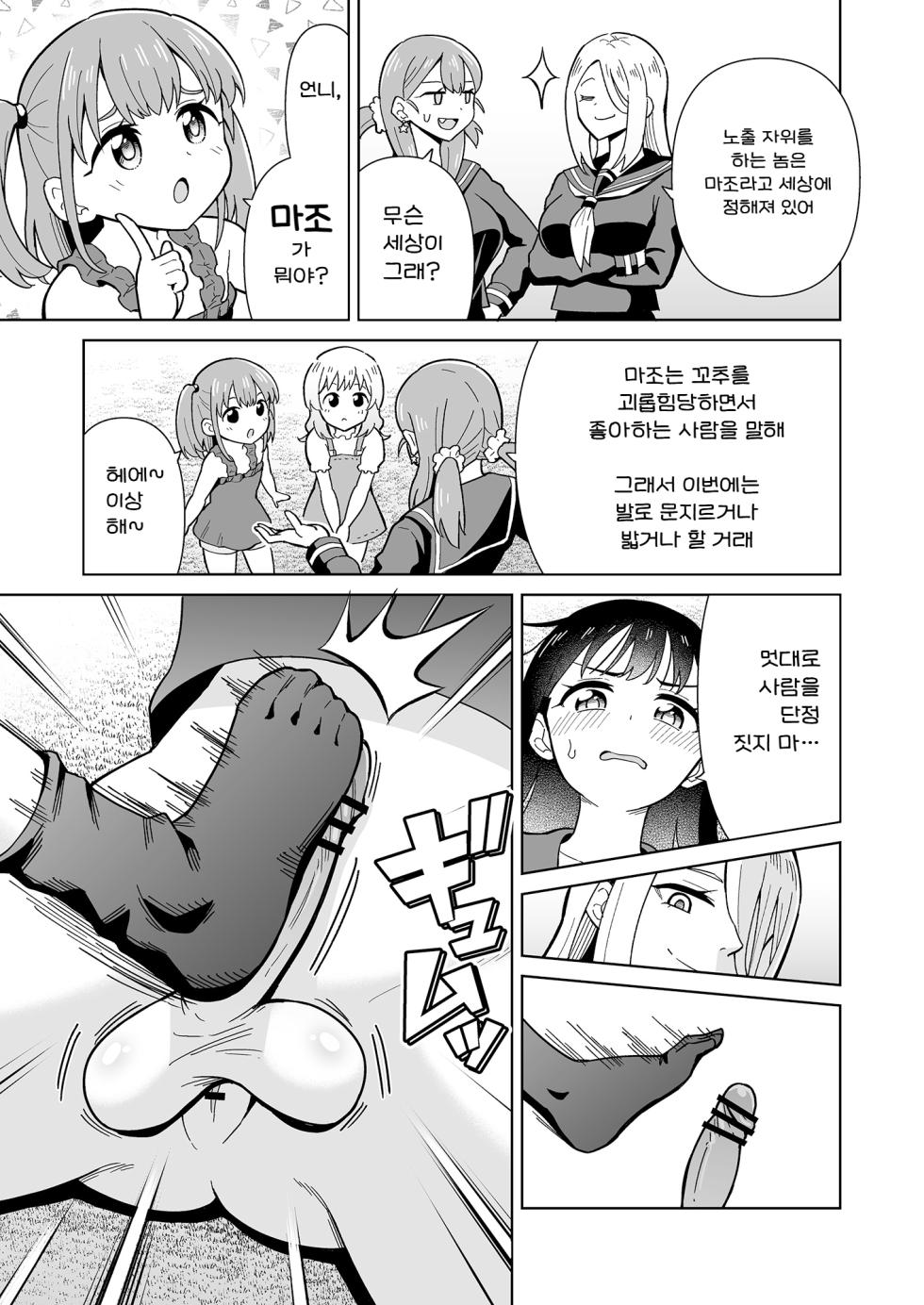 [Hitsumabushi] Derodero! Shiroi Oshikko! ~Ashikoki Hen~ | 나와라 나와! 하얀 좆물! ~풋잡편~ [Korean] [진격펀치] - Page 7