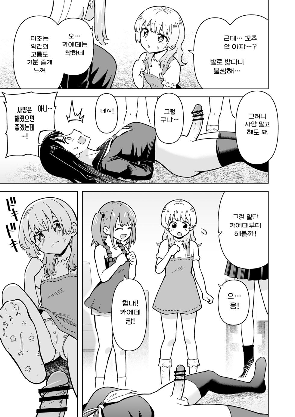 [Hitsumabushi] Derodero! Shiroi Oshikko! ~Ashikoki Hen~ | 나와라 나와! 하얀 좆물! ~풋잡편~ [Korean] [진격펀치] - Page 9