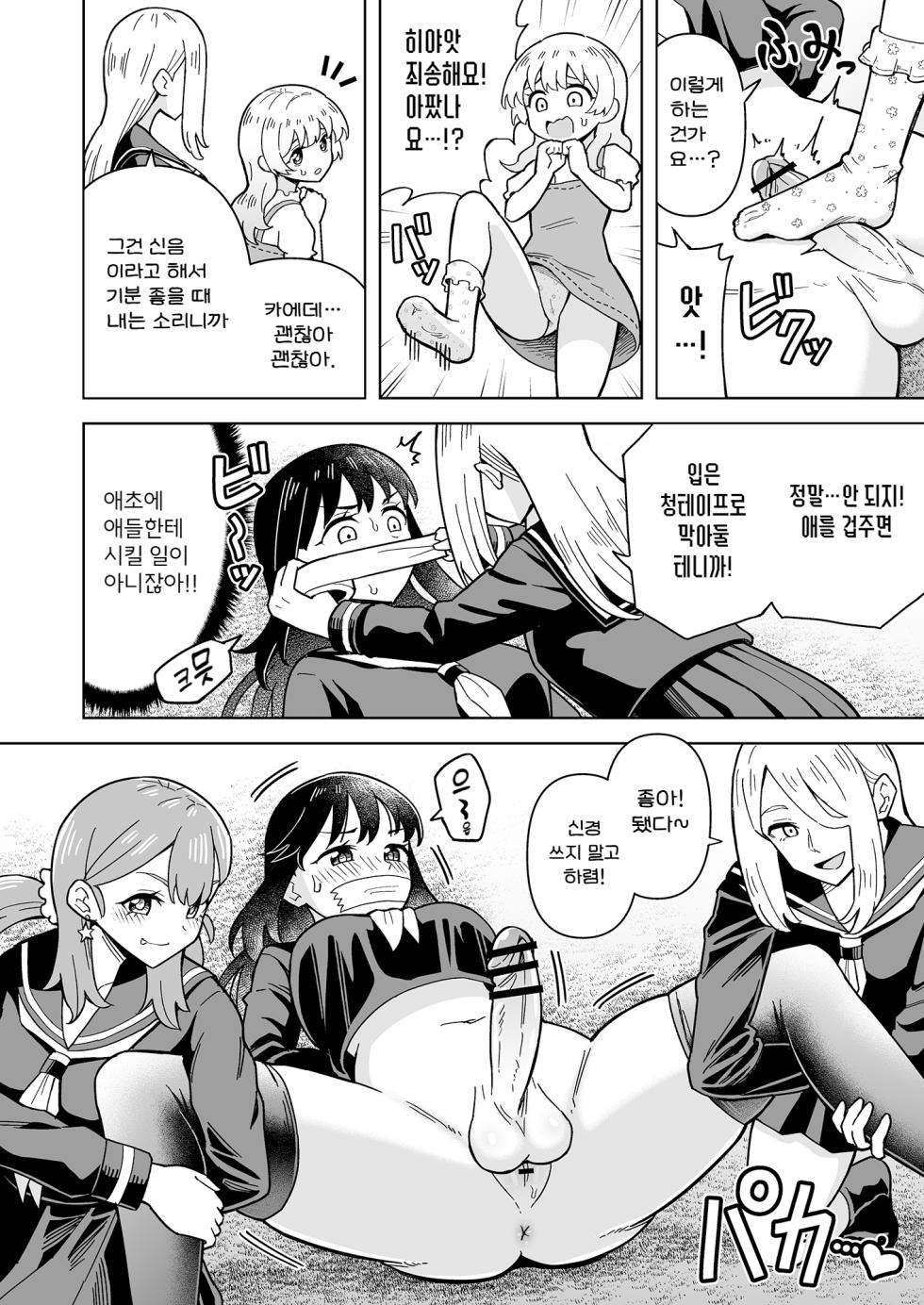 [Hitsumabushi] Derodero! Shiroi Oshikko! ~Ashikoki Hen~ | 나와라 나와! 하얀 좆물! ~풋잡편~ [Korean] [진격펀치] - Page 10