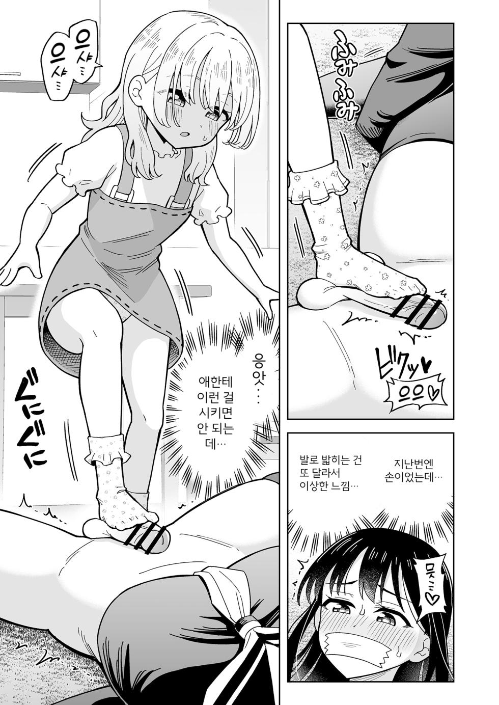 [Hitsumabushi] Derodero! Shiroi Oshikko! ~Ashikoki Hen~ | 나와라 나와! 하얀 좆물! ~풋잡편~ [Korean] [진격펀치] - Page 11
