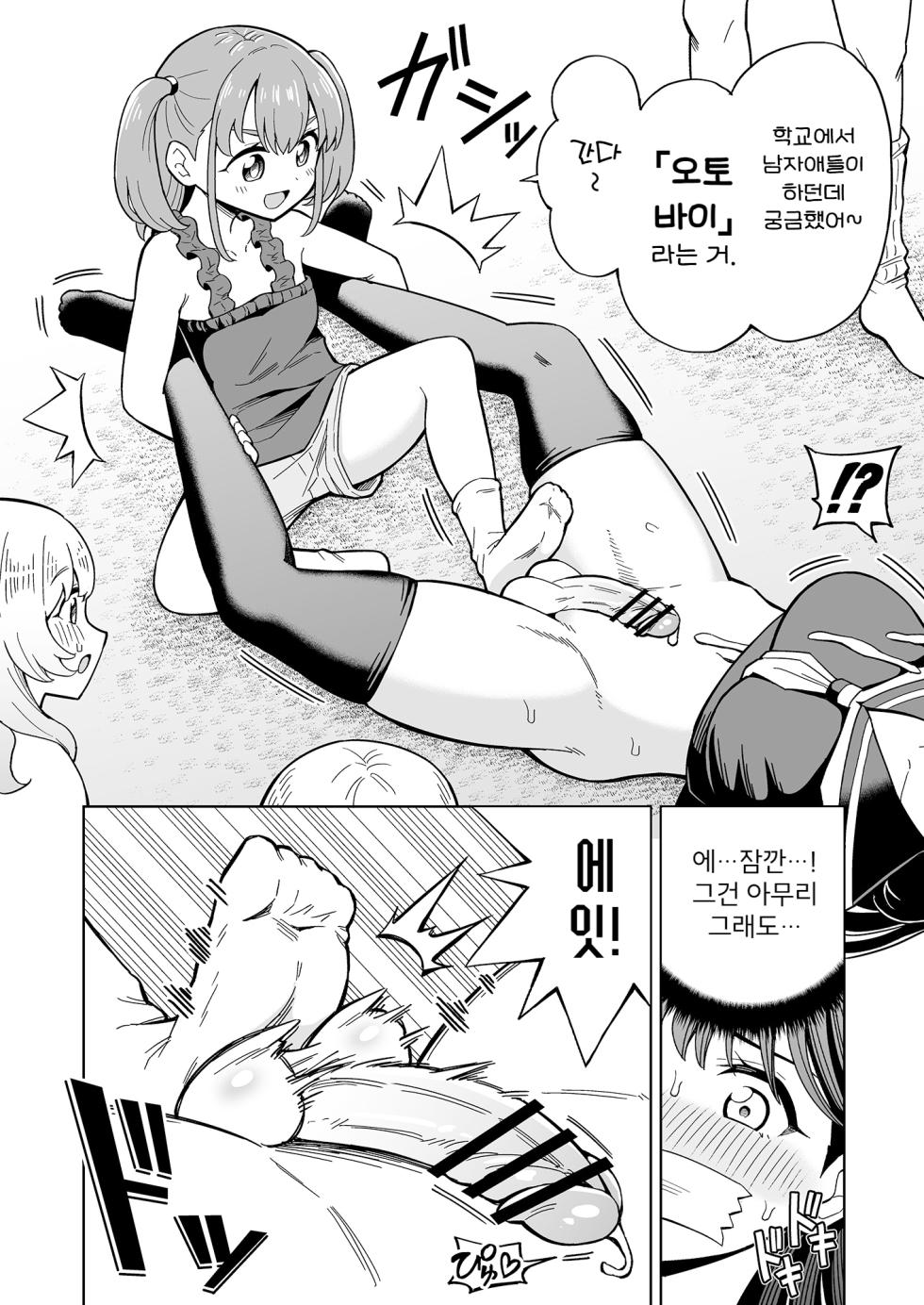 [Hitsumabushi] Derodero! Shiroi Oshikko! ~Ashikoki Hen~ | 나와라 나와! 하얀 좆물! ~풋잡편~ [Korean] [진격펀치] - Page 14