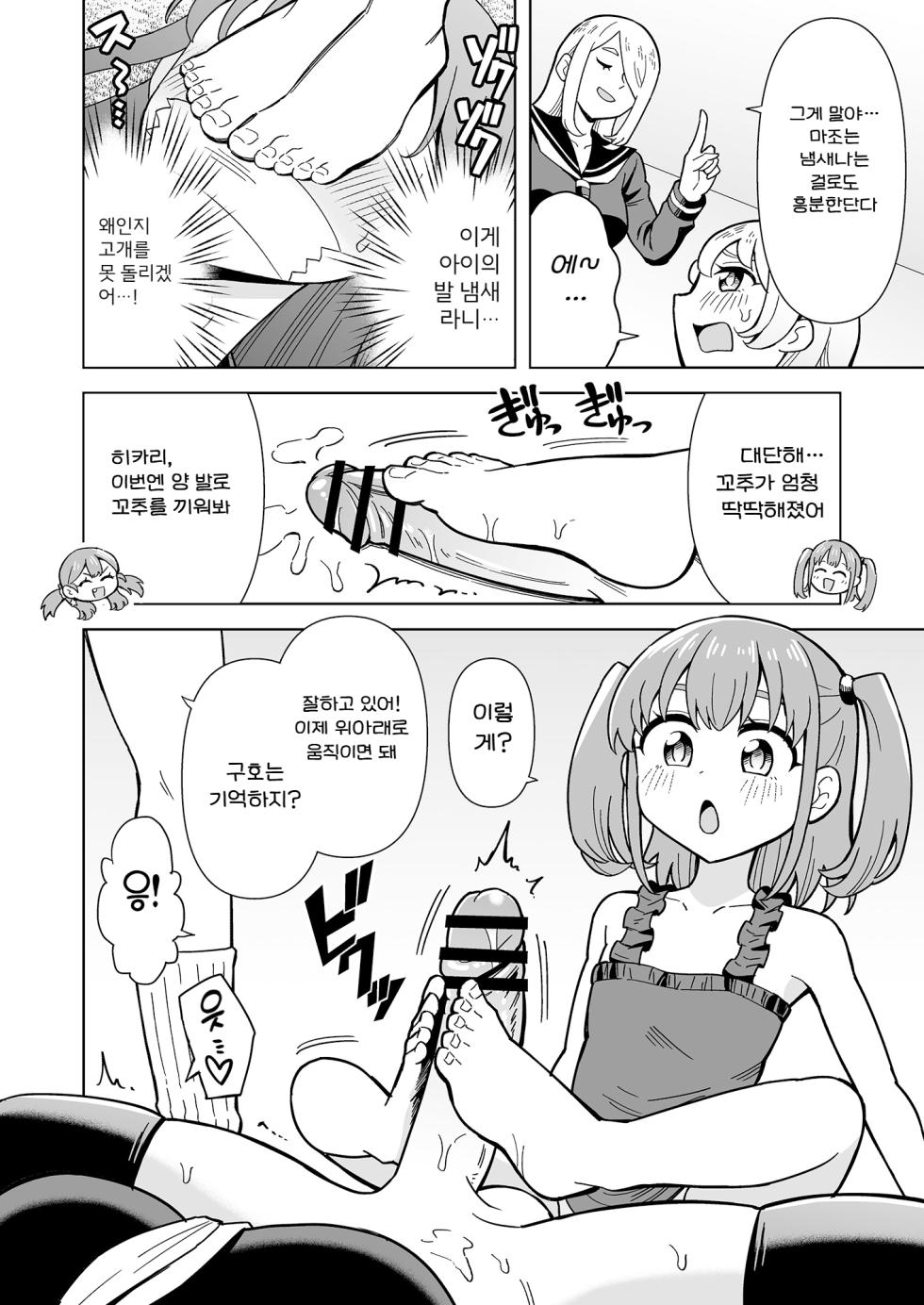 [Hitsumabushi] Derodero! Shiroi Oshikko! ~Ashikoki Hen~ | 나와라 나와! 하얀 좆물! ~풋잡편~ [Korean] [진격펀치] - Page 18