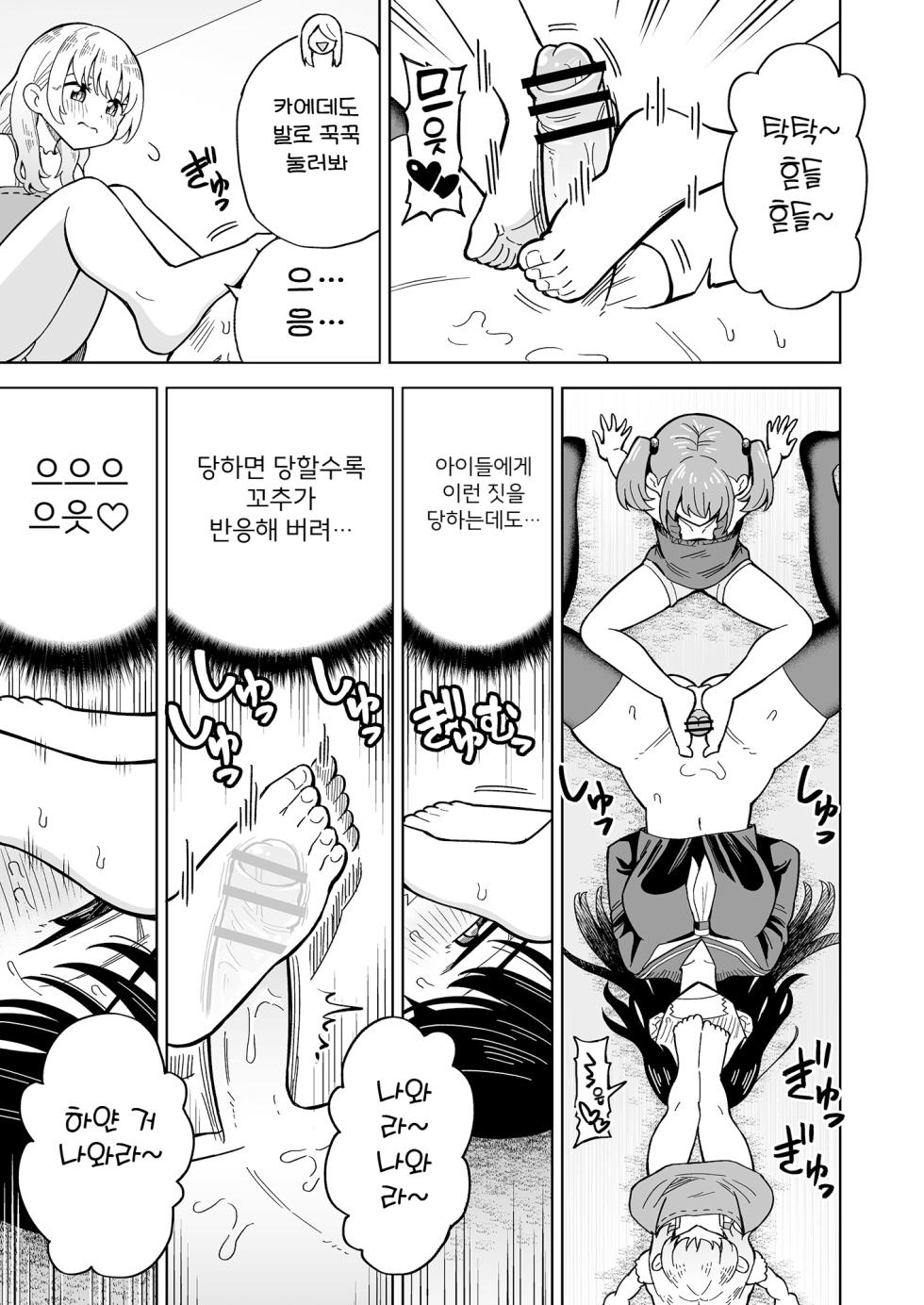[Hitsumabushi] Derodero! Shiroi Oshikko! ~Ashikoki Hen~ | 나와라 나와! 하얀 좆물! ~풋잡편~ [Korean] [진격펀치] - Page 19