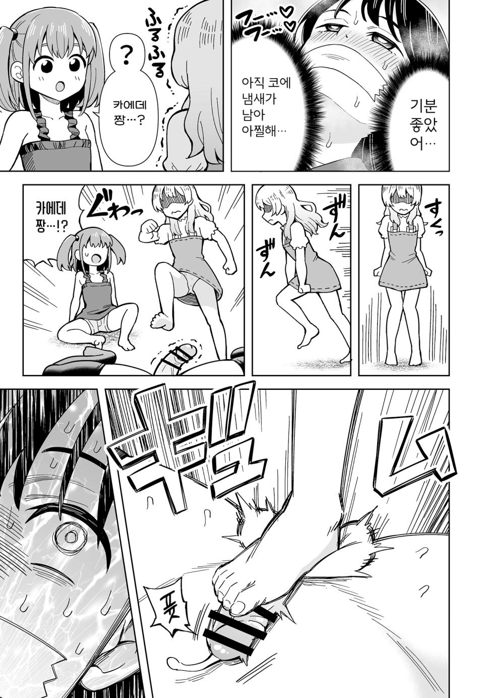 [Hitsumabushi] Derodero! Shiroi Oshikko! ~Ashikoki Hen~ | 나와라 나와! 하얀 좆물! ~풋잡편~ [Korean] [진격펀치] - Page 21