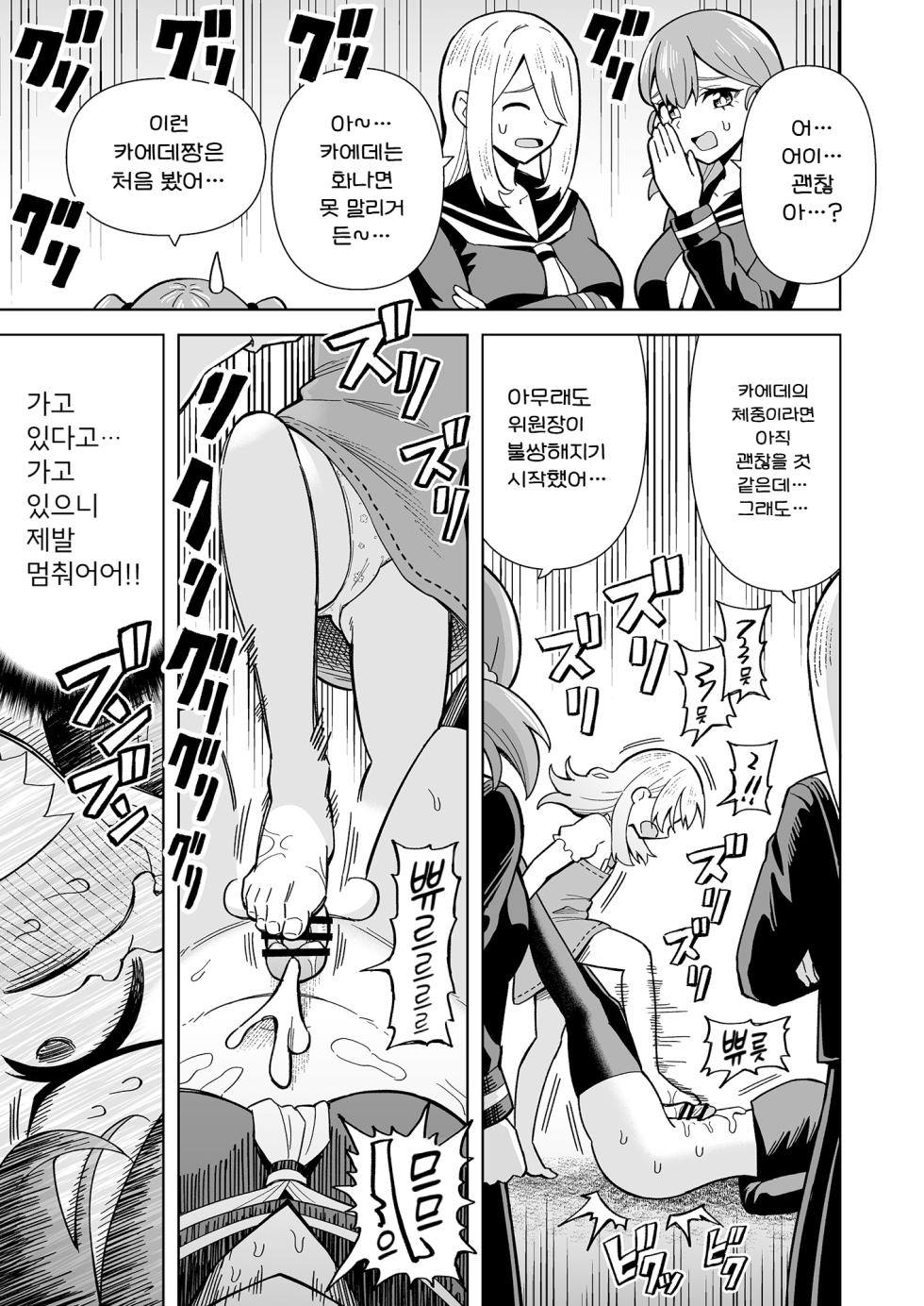 [Hitsumabushi] Derodero! Shiroi Oshikko! ~Ashikoki Hen~ | 나와라 나와! 하얀 좆물! ~풋잡편~ [Korean] [진격펀치] - Page 23