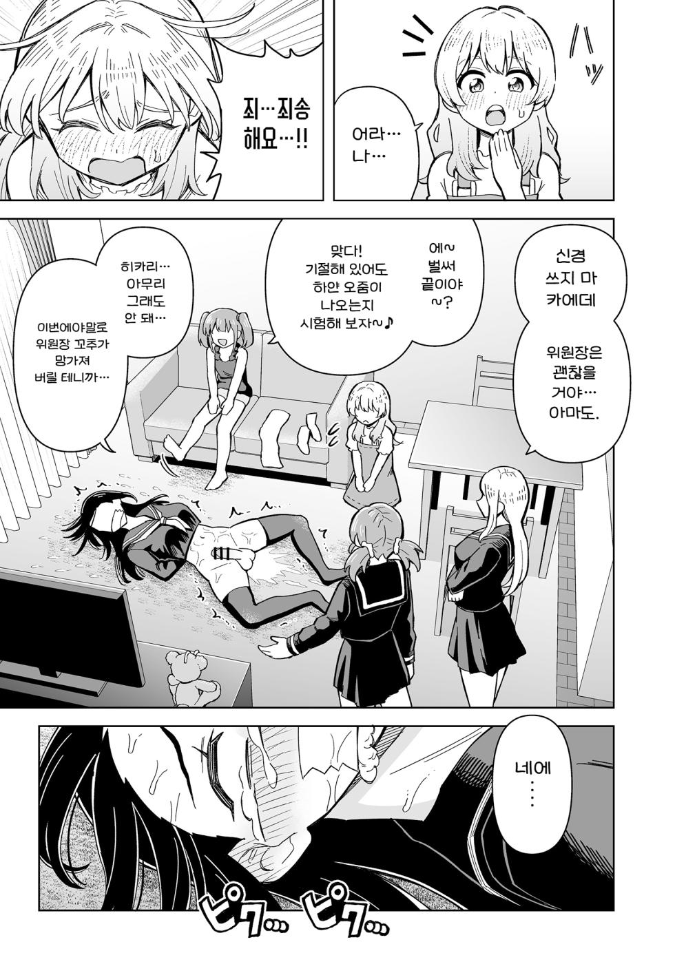 [Hitsumabushi] Derodero! Shiroi Oshikko! ~Ashikoki Hen~ | 나와라 나와! 하얀 좆물! ~풋잡편~ [Korean] [진격펀치] - Page 27