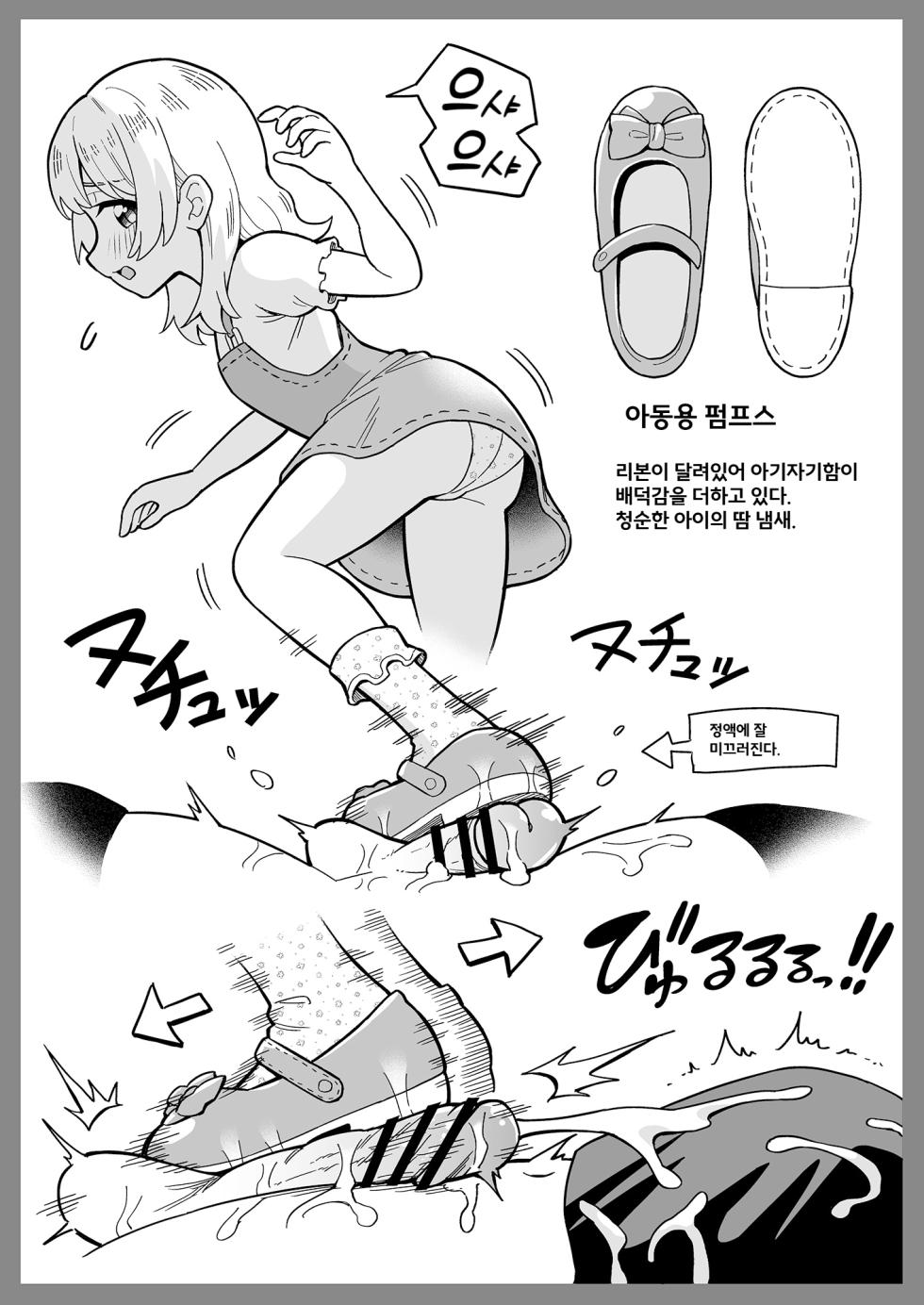 [Hitsumabushi] Derodero! Shiroi Oshikko! ~Ashikoki Hen~ | 나와라 나와! 하얀 좆물! ~풋잡편~ [Korean] [진격펀치] - Page 29