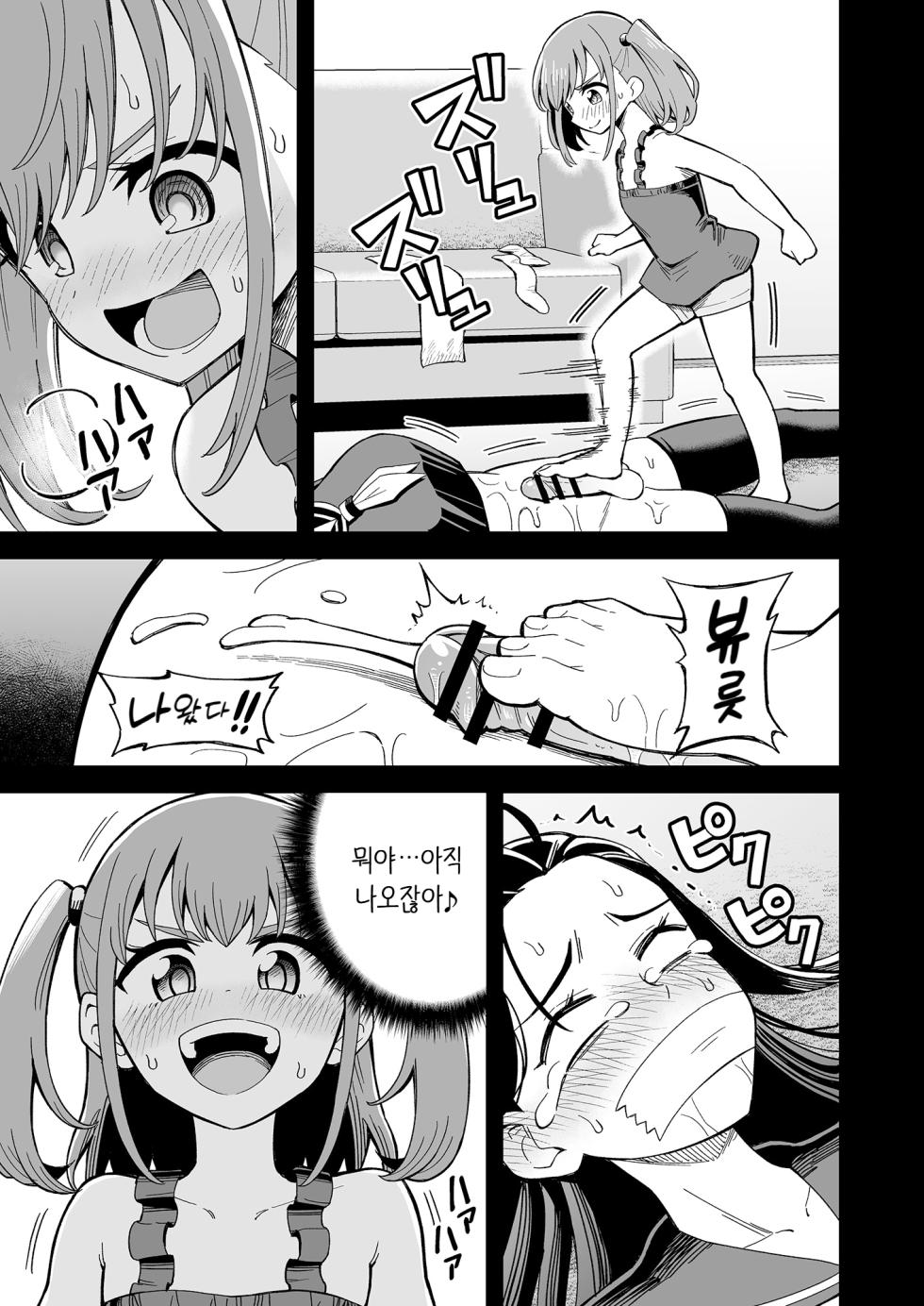 [Hitsumabushi] Derodero! Shiroi Oshikko! ~Ashikoki Hen~ | 나와라 나와! 하얀 좆물! ~풋잡편~ [Korean] [진격펀치] - Page 33