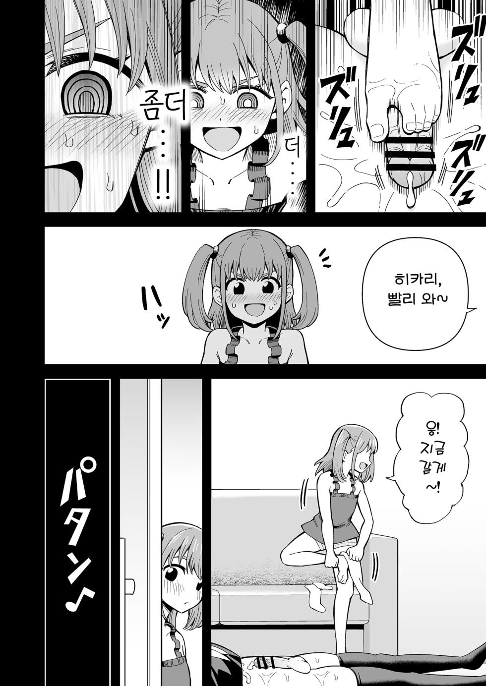 [Hitsumabushi] Derodero! Shiroi Oshikko! ~Ashikoki Hen~ | 나와라 나와! 하얀 좆물! ~풋잡편~ [Korean] [진격펀치] - Page 34