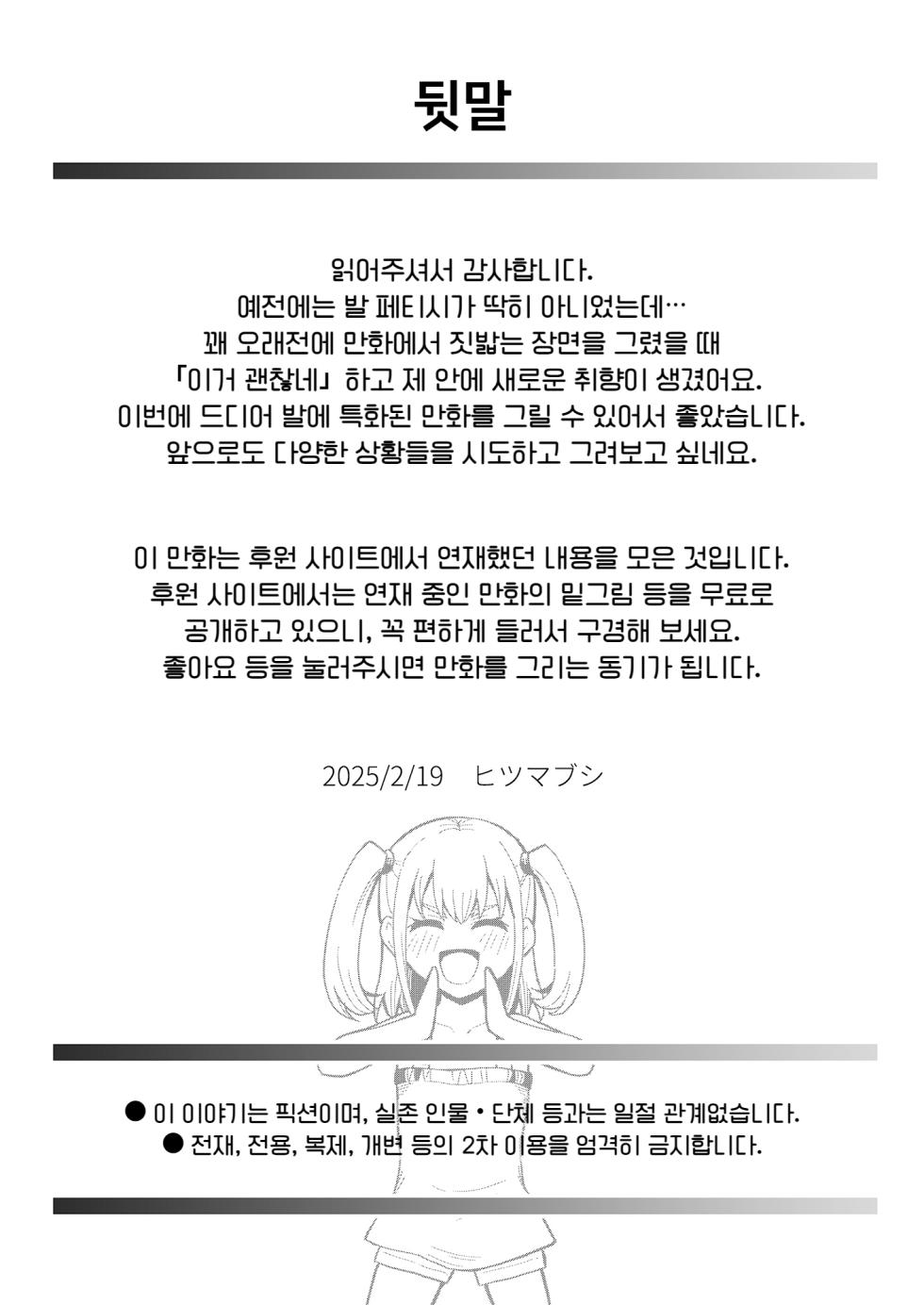 [Hitsumabushi] Derodero! Shiroi Oshikko! ~Ashikoki Hen~ | 나와라 나와! 하얀 좆물! ~풋잡편~ [Korean] [진격펀치] - Page 35