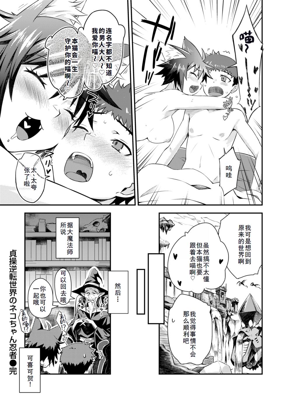 [おから、おさとう] 貞操逆転世界のネコちゃん忍者 (異世快楽天 Vol.44) [無修正] [中国翻訳] - Page 35