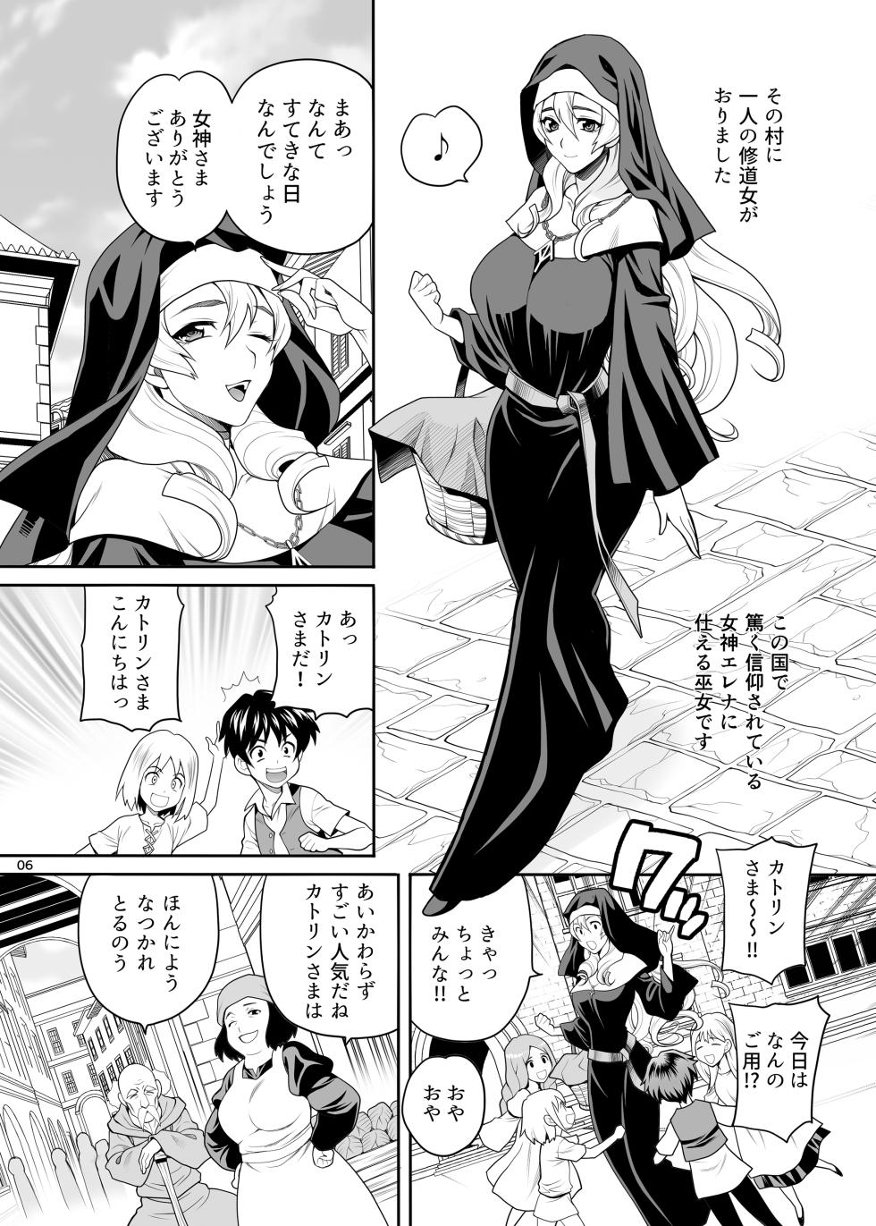[Shallot Coco (Yukiyanagi)] Yukiyanagi no Hon 54 Sister Katrin no Seinaru Otsutome [Digital] - Page 5