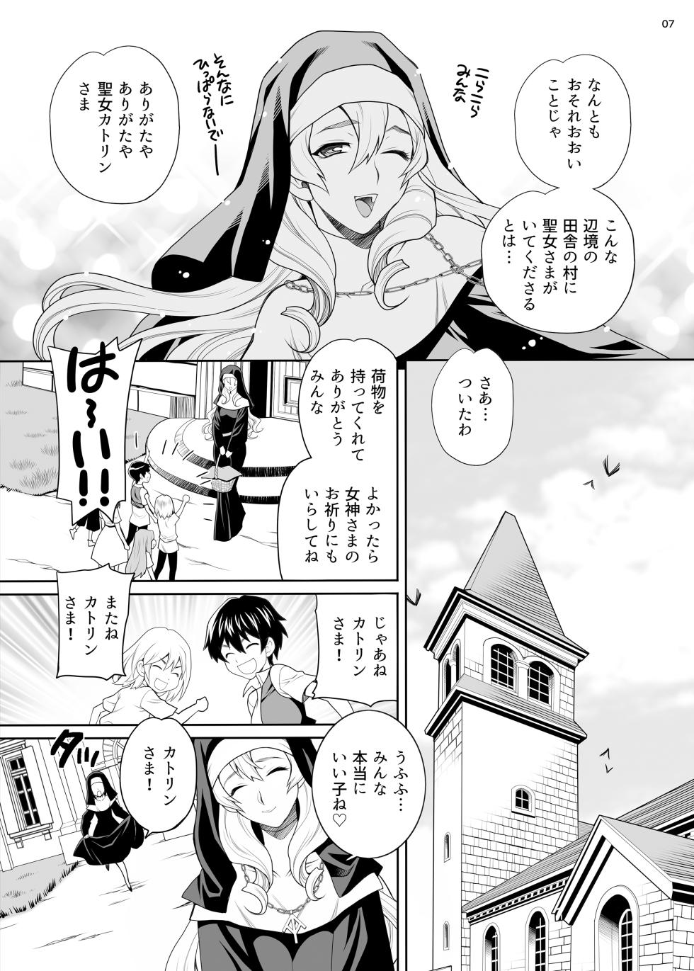 [Shallot Coco (Yukiyanagi)] Yukiyanagi no Hon 54 Sister Katrin no Seinaru Otsutome [Digital] - Page 6