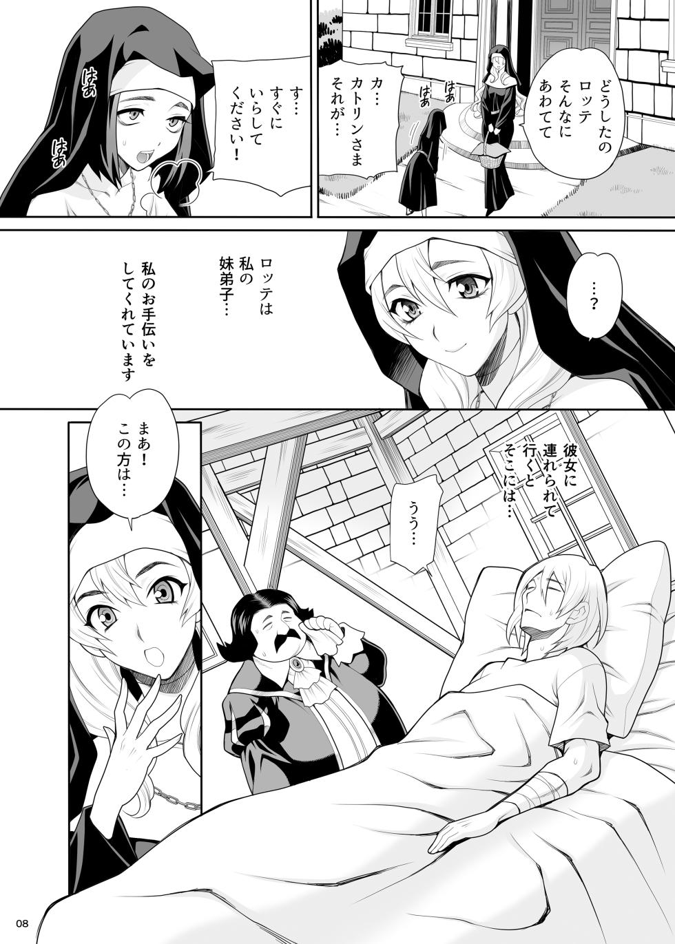 [Shallot Coco (Yukiyanagi)] Yukiyanagi no Hon 54 Sister Katrin no Seinaru Otsutome [Digital] - Page 7