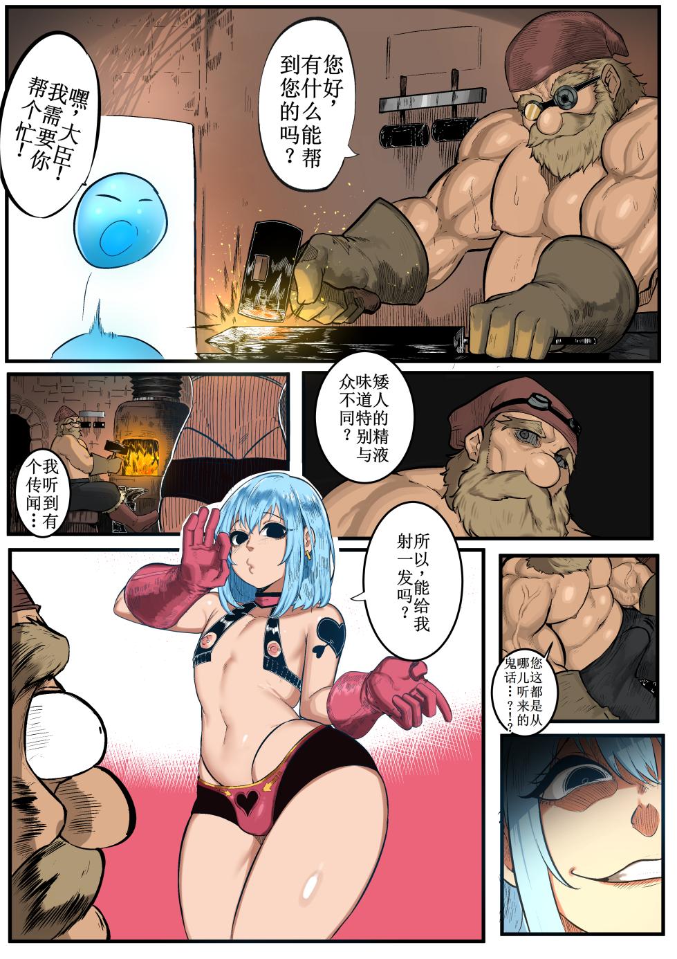 [green] That Time I Got Reincarnated as a Bitchy Slime [Colorized]【古月个人汉化】 - Page 19