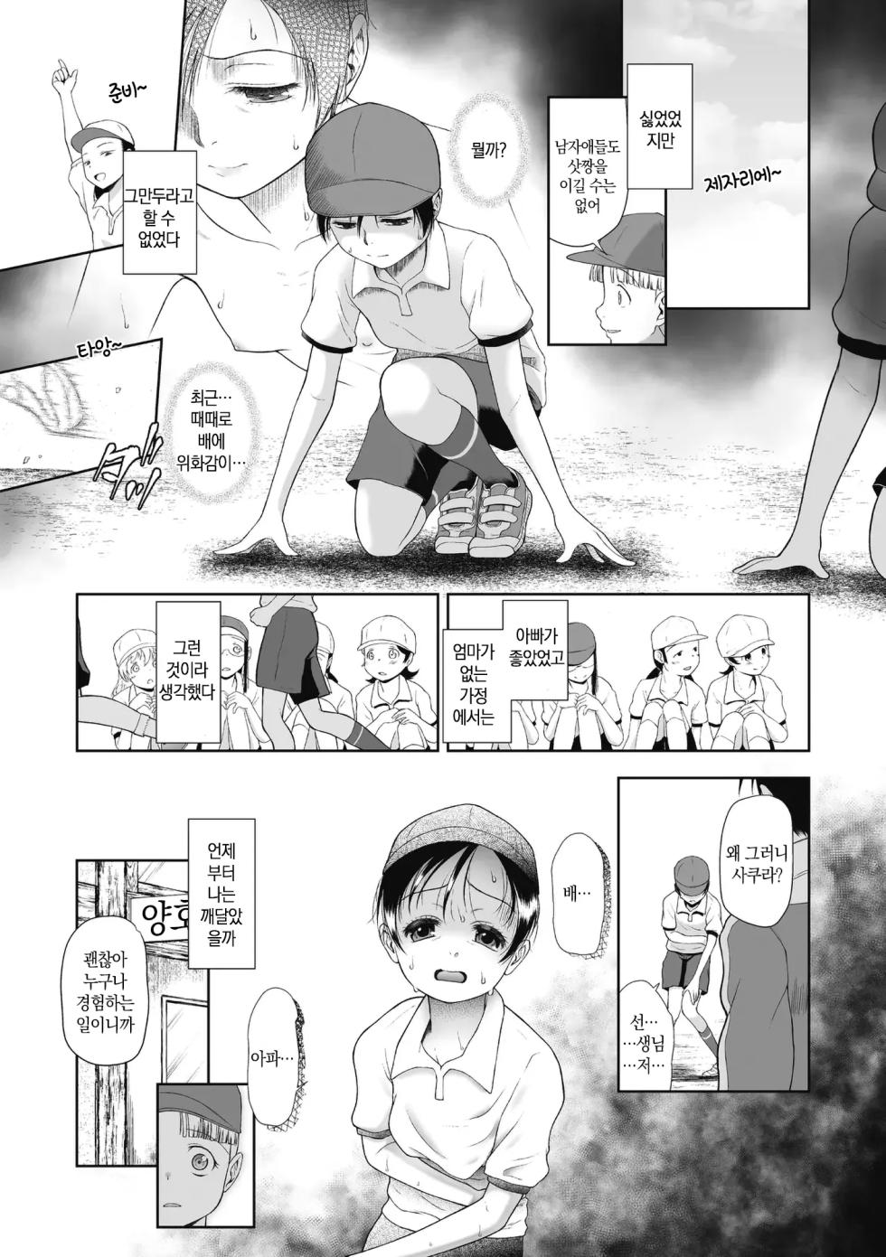 [Malta] Tokubetsu janai Atashi-tachi no Arifureta Seihigai | 특별할 것 없는 우리들의 흔해빠진 성피해 Ch. 1-4 [Korean] [Digital] - Page 7