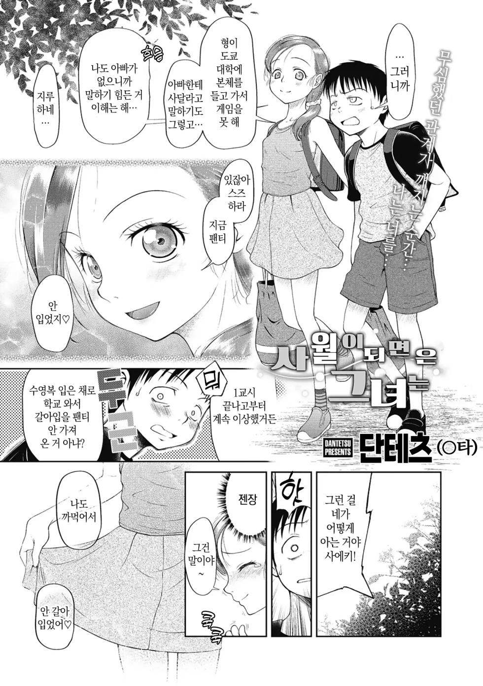 [Malta] Tokubetsu janai Atashi-tachi no Arifureta Seihigai | 특별할 것 없는 우리들의 흔해빠진 성피해 Ch. 1-4 [Korean] [Digital] - Page 25