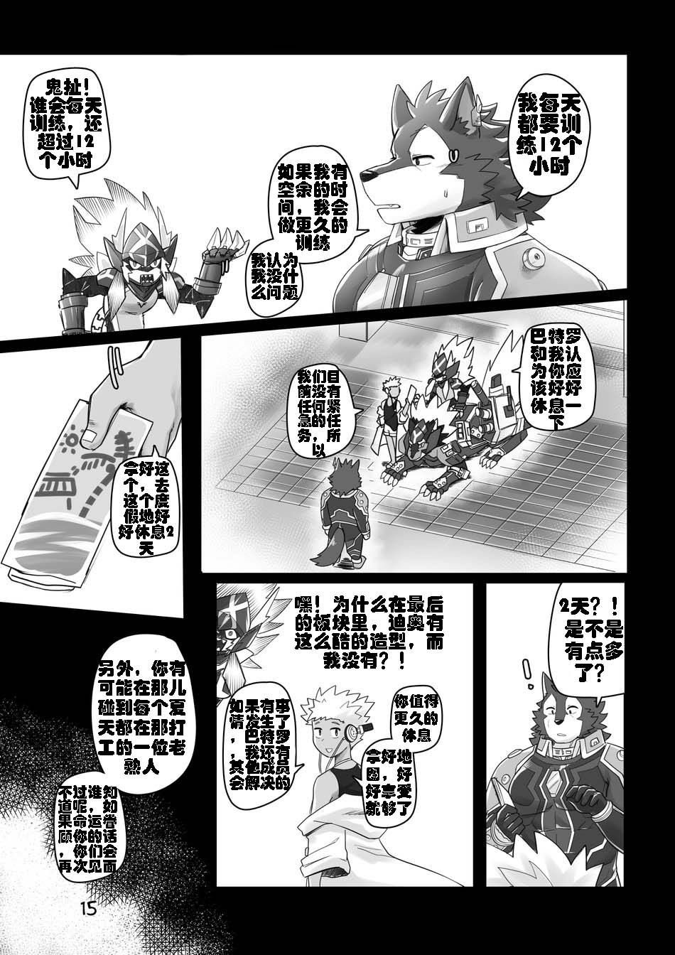 [Tsuroe]燃烧的战争｜Burning Warfare - Page 15