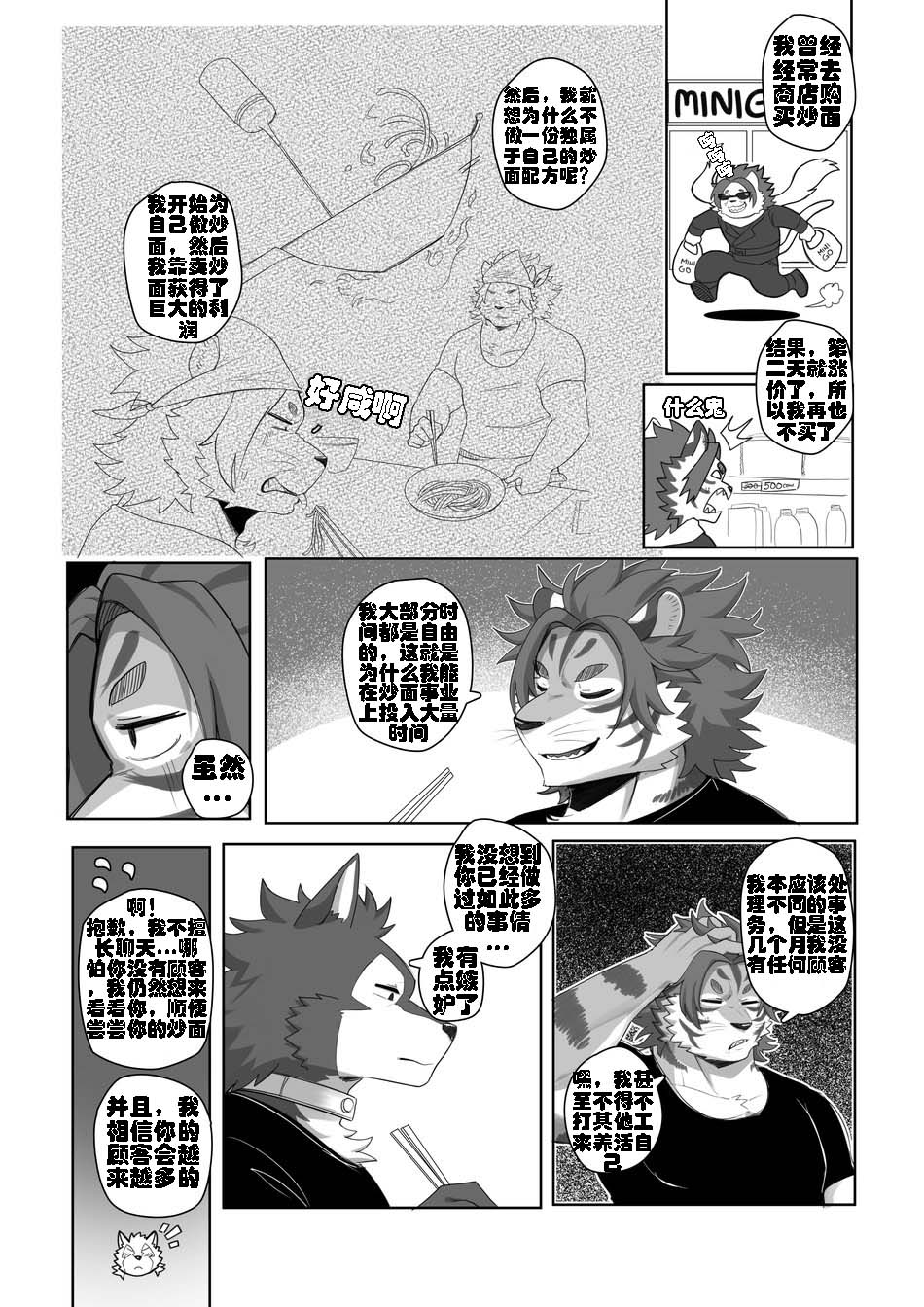 [Tsuroe]燃烧的战争｜Burning Warfare - Page 33