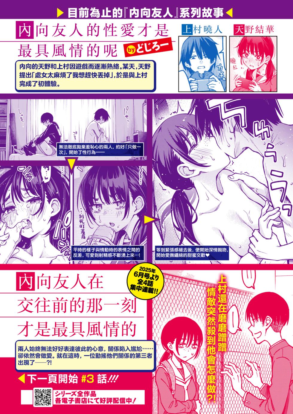 [Doji Ro] InCha Doushi no Tsukiau Chokuzen ga Ichiban Eroi yo ne #3 | 内向友人在交往前的那一刻才是最具风情的呢#3 (COMIC Kairakuten 2025-08) [Chinese] [暴碧汉化组] [Digital] - Page 2