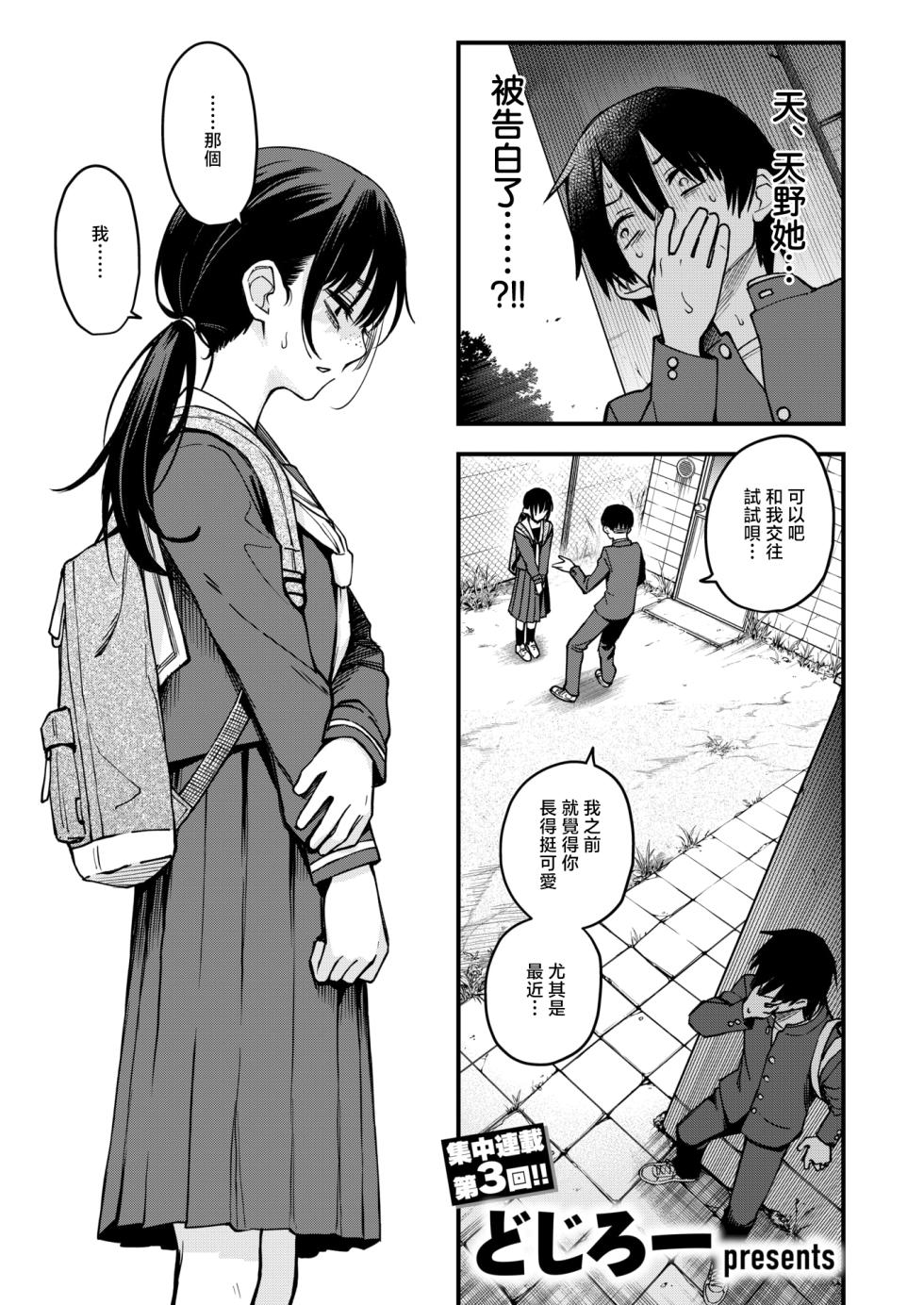 [Doji Ro] InCha Doushi no Tsukiau Chokuzen ga Ichiban Eroi yo ne #3 | 内向友人在交往前的那一刻才是最具风情的呢#3 (COMIC Kairakuten 2025-08) [Chinese] [暴碧汉化组] [Digital] - Page 3