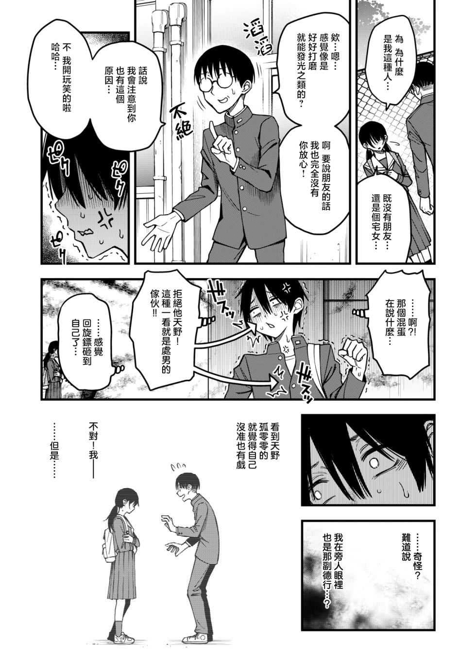 [Doji Ro] InCha Doushi no Tsukiau Chokuzen ga Ichiban Eroi yo ne #3 | 内向友人在交往前的那一刻才是最具风情的呢#3 (COMIC Kairakuten 2025-08) [Chinese] [暴碧汉化组] [Digital] - Page 5