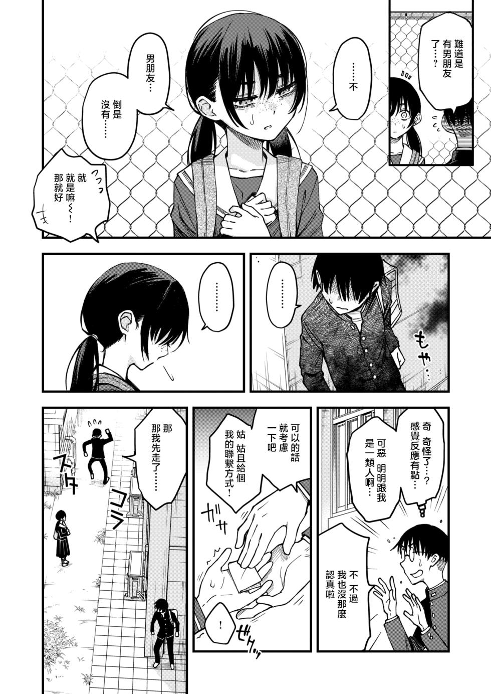 [Doji Ro] InCha Doushi no Tsukiau Chokuzen ga Ichiban Eroi yo ne #3 | 内向友人在交往前的那一刻才是最具风情的呢#3 (COMIC Kairakuten 2025-08) [Chinese] [暴碧汉化组] [Digital] - Page 6