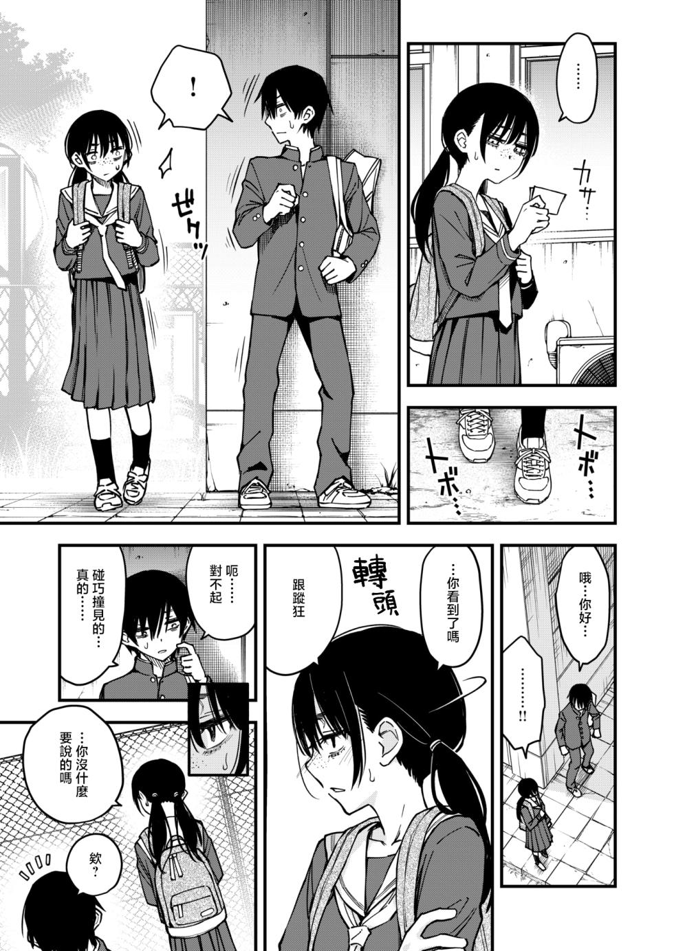 [Doji Ro] InCha Doushi no Tsukiau Chokuzen ga Ichiban Eroi yo ne #3 | 内向友人在交往前的那一刻才是最具风情的呢#3 (COMIC Kairakuten 2025-08) [Chinese] [暴碧汉化组] [Digital] - Page 7
