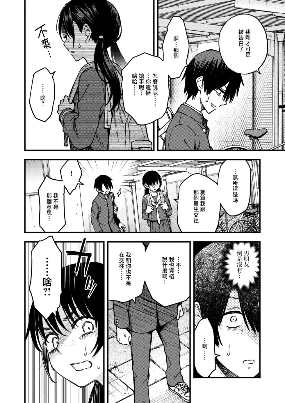 [Doji Ro] InCha Doushi no Tsukiau Chokuzen ga Ichiban Eroi yo ne #3 | 内向友人在交往前的那一刻才是最具风情的呢#3 (COMIC Kairakuten 2025-08) [Chinese] [暴碧汉化组] [Digital] - Page 8