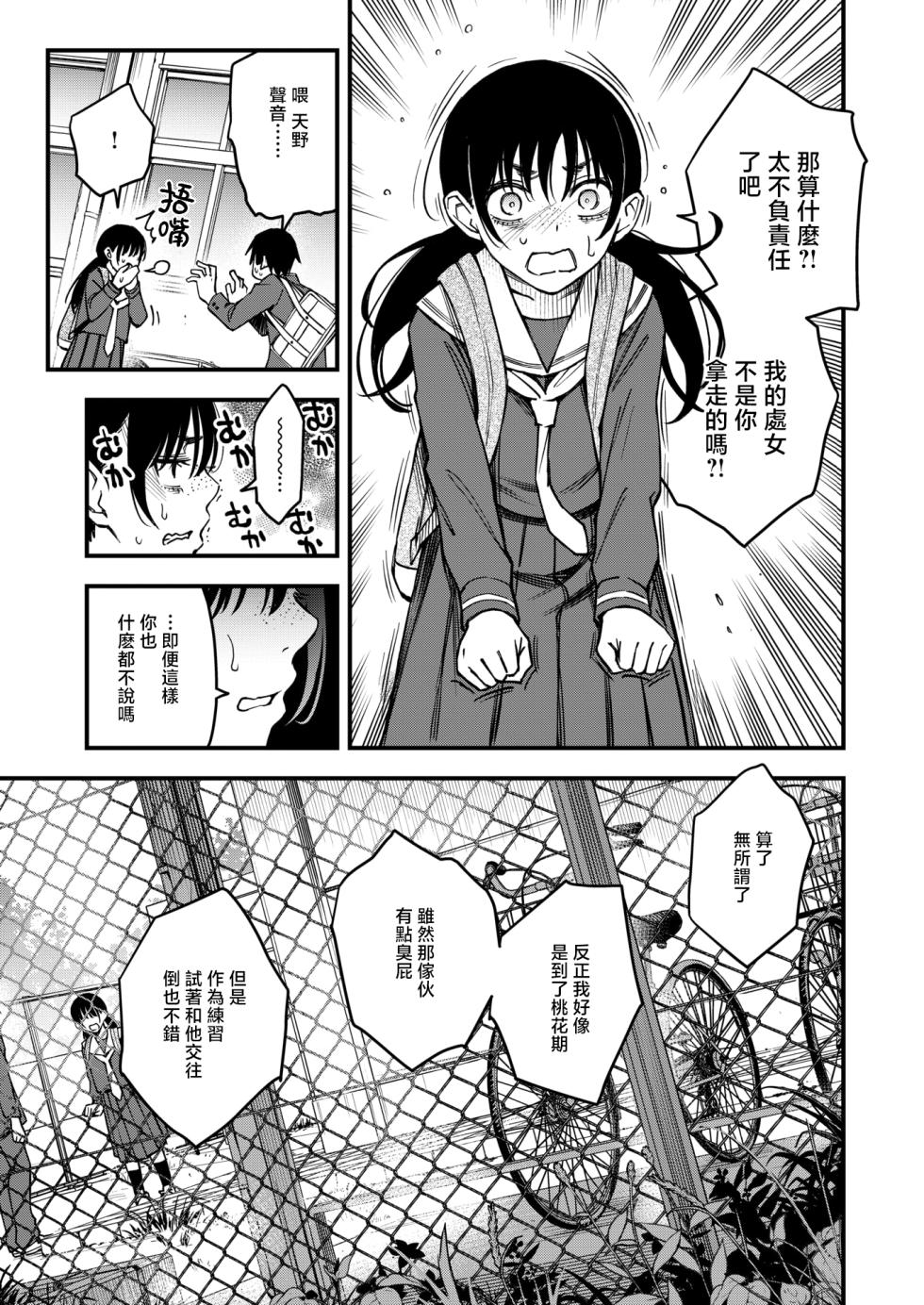 [Doji Ro] InCha Doushi no Tsukiau Chokuzen ga Ichiban Eroi yo ne #3 | 内向友人在交往前的那一刻才是最具风情的呢#3 (COMIC Kairakuten 2025-08) [Chinese] [暴碧汉化组] [Digital] - Page 9