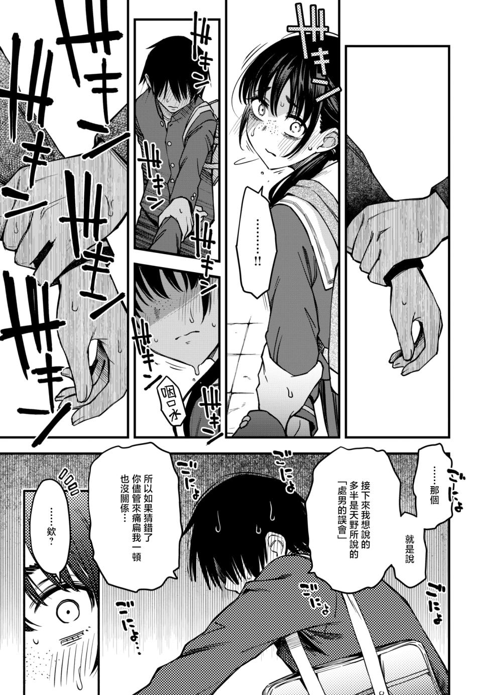 [Doji Ro] InCha Doushi no Tsukiau Chokuzen ga Ichiban Eroi yo ne #3 | 内向友人在交往前的那一刻才是最具风情的呢#3 (COMIC Kairakuten 2025-08) [Chinese] [暴碧汉化组] [Digital] - Page 11