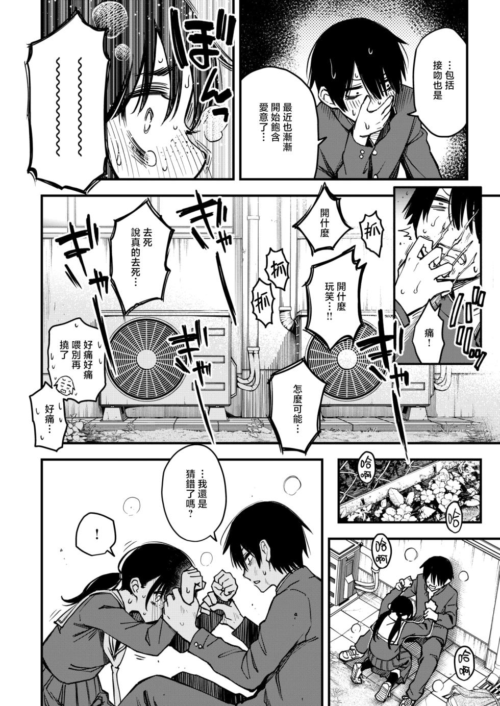 [Doji Ro] InCha Doushi no Tsukiau Chokuzen ga Ichiban Eroi yo ne #3 | 内向友人在交往前的那一刻才是最具风情的呢#3 (COMIC Kairakuten 2025-08) [Chinese] [暴碧汉化组] [Digital] - Page 14