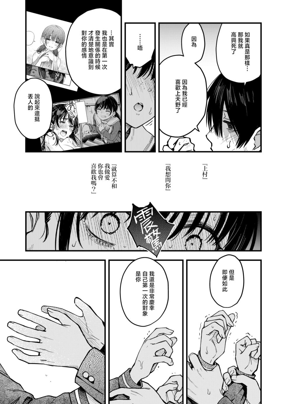 [Doji Ro] InCha Doushi no Tsukiau Chokuzen ga Ichiban Eroi yo ne #3 | 内向友人在交往前的那一刻才是最具风情的呢#3 (COMIC Kairakuten 2025-08) [Chinese] [暴碧汉化组] [Digital] - Page 15