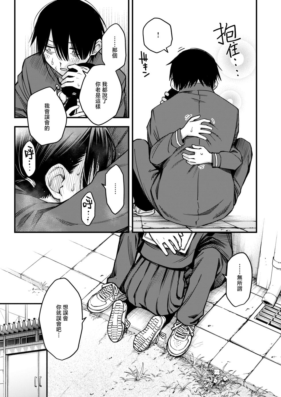 [Doji Ro] InCha Doushi no Tsukiau Chokuzen ga Ichiban Eroi yo ne #3 | 内向友人在交往前的那一刻才是最具风情的呢#3 (COMIC Kairakuten 2025-08) [Chinese] [暴碧汉化组] [Digital] - Page 17