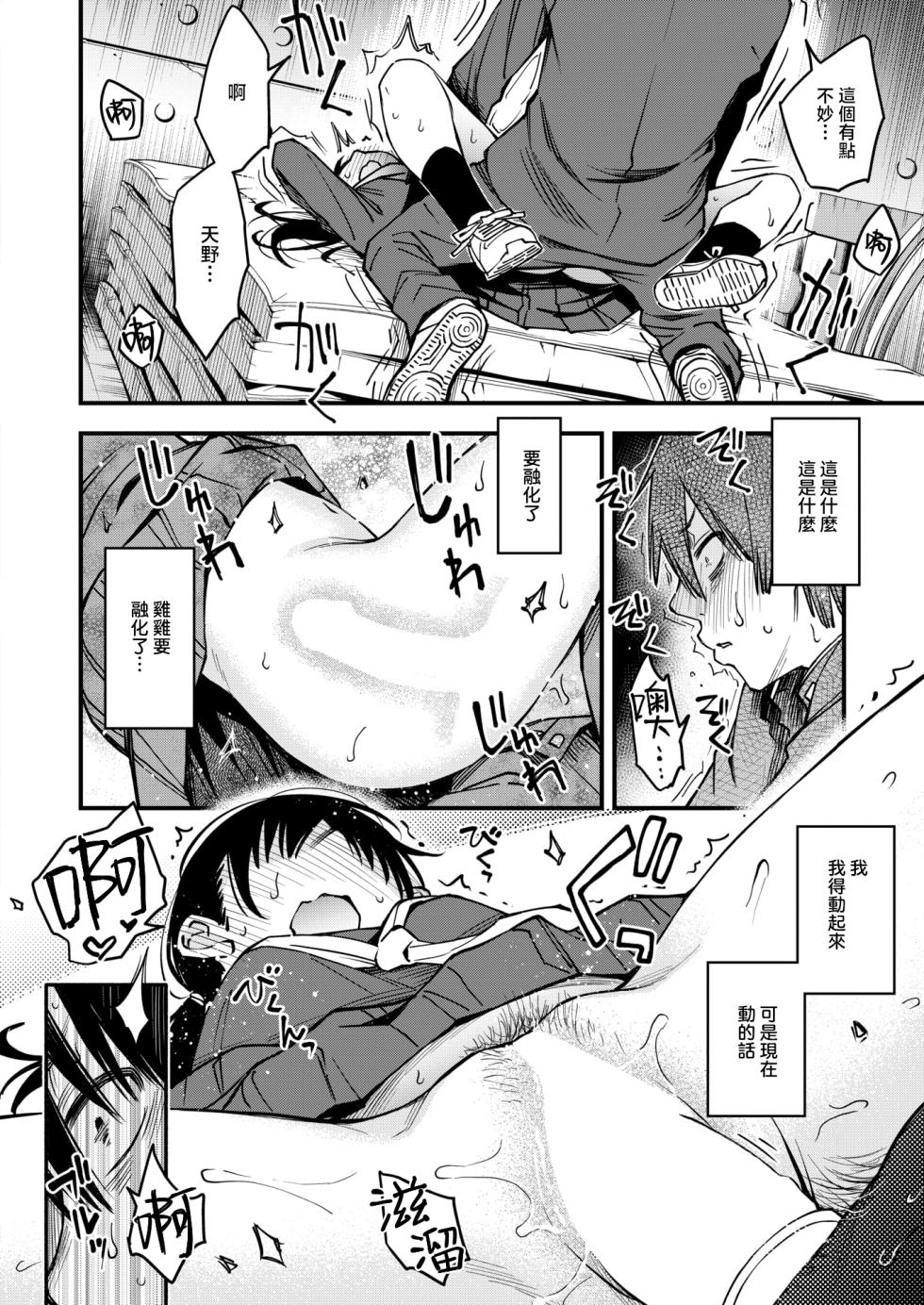 [Doji Ro] InCha Doushi no Tsukiau Chokuzen ga Ichiban Eroi yo ne #3 | 内向友人在交往前的那一刻才是最具风情的呢#3 (COMIC Kairakuten 2025-08) [Chinese] [暴碧汉化组] [Digital] - Page 26