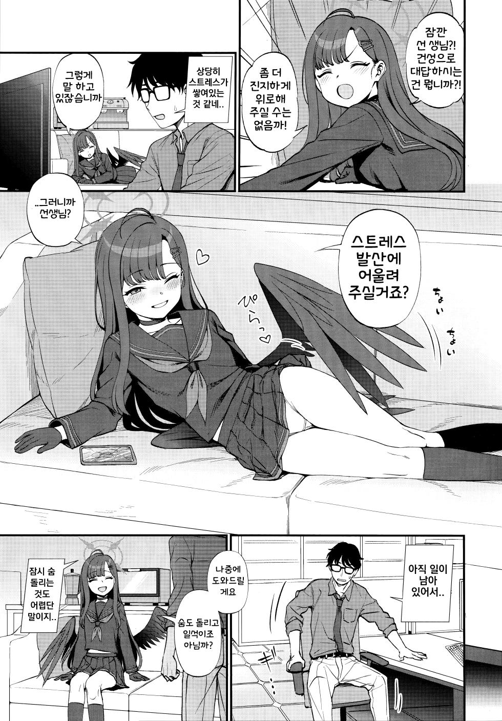 (Blue Market 13) [Kuma no Tooru Michi (Kumada)] Sensei, Chotto Iissuka? (Blue Archive) [Korean] - Page 4