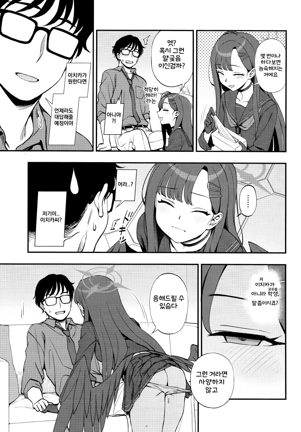 (Blue Market 13) [Kuma no Tooru Michi (Kumada)] Sensei, Chotto Iissuka? (Blue Archive) [Korean] - Page 8