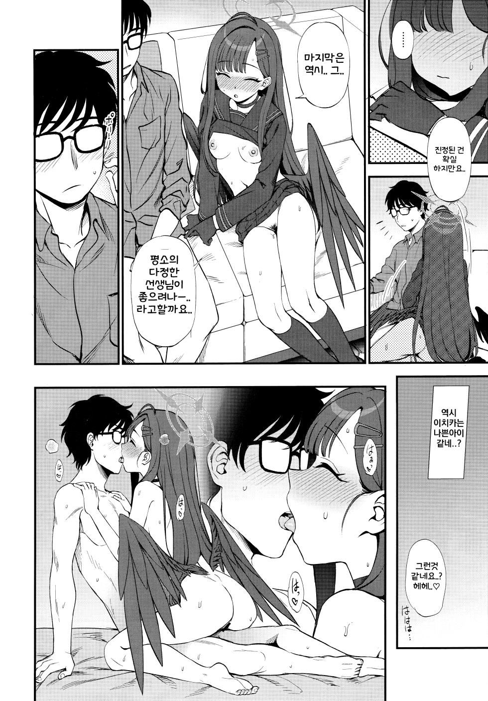 (Blue Market 13) [Kuma no Tooru Michi (Kumada)] Sensei, Chotto Iissuka? (Blue Archive) [Korean] - Page 17