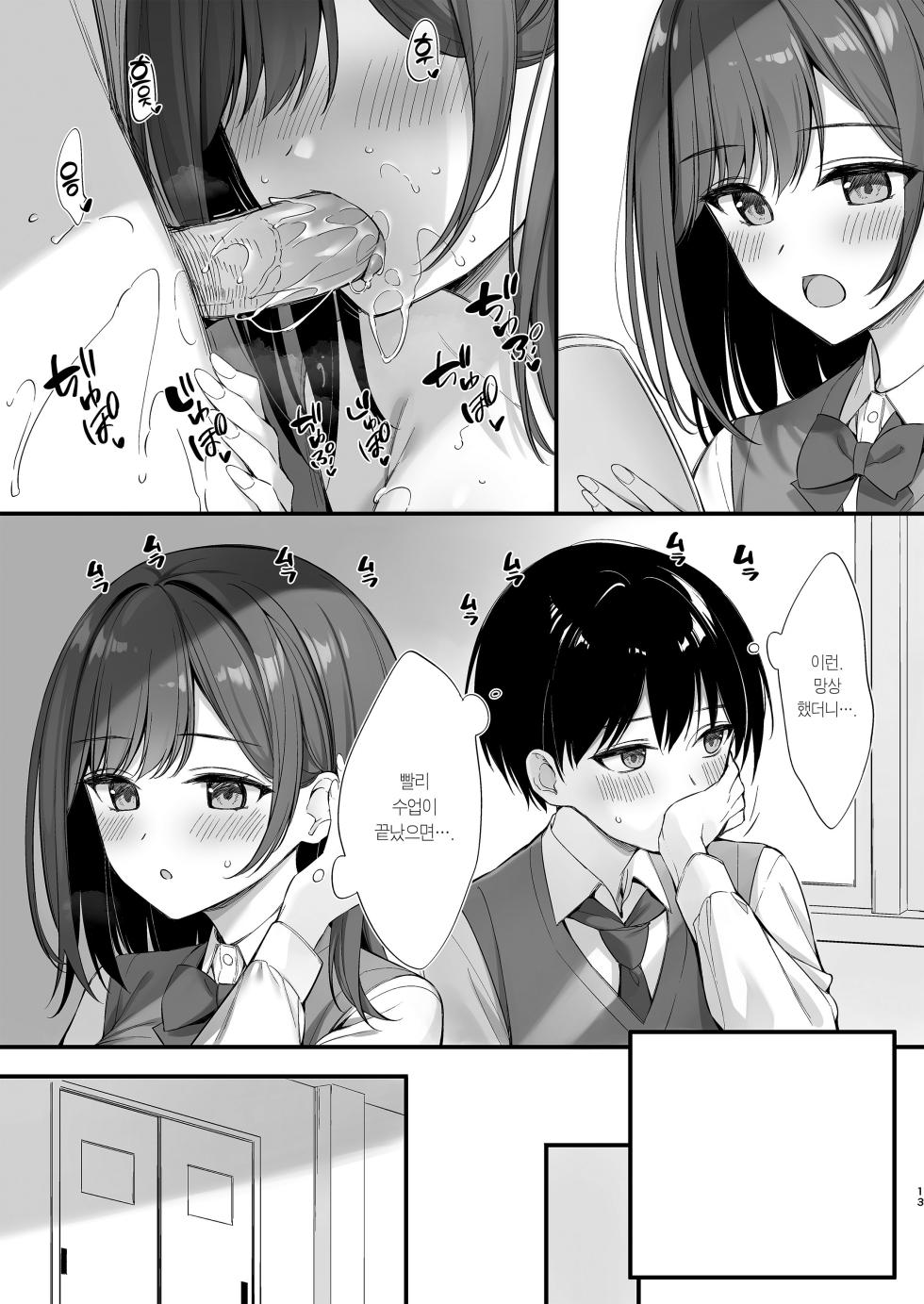 [P:P (Oryou)] Class no Seiso na Iinchou to Yaritomo ni Natta Hanashi | 같은 반의 청순한 반장과 섹프가 된 이야기 [Korean] [Team Edge] [Decensored] - Page 12