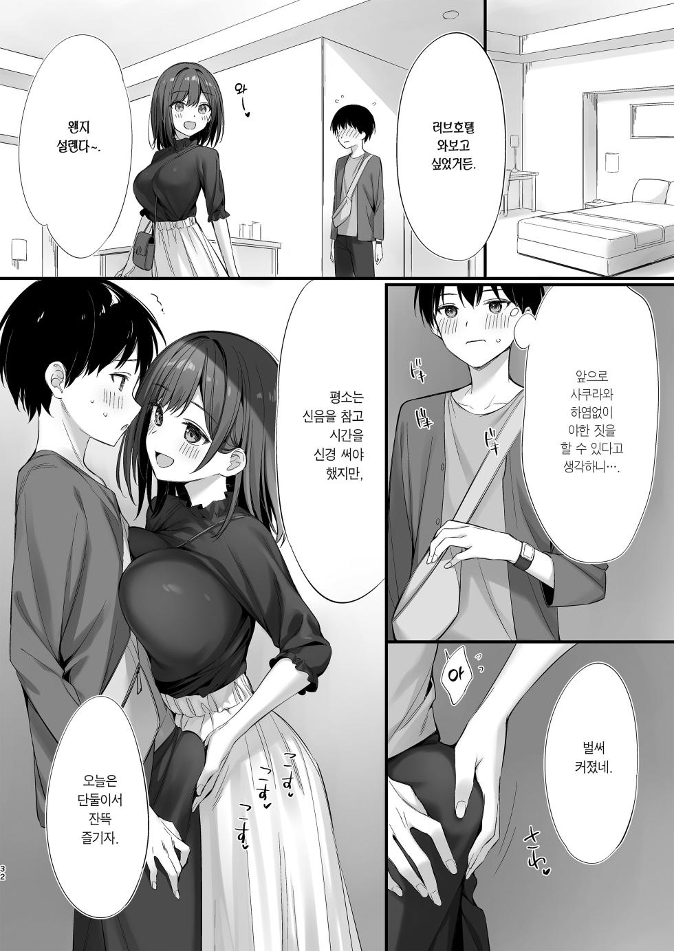 [P:P (Oryou)] Class no Seiso na Iinchou to Yaritomo ni Natta Hanashi | 같은 반의 청순한 반장과 섹프가 된 이야기 [Korean] [Team Edge] [Decensored] - Page 31