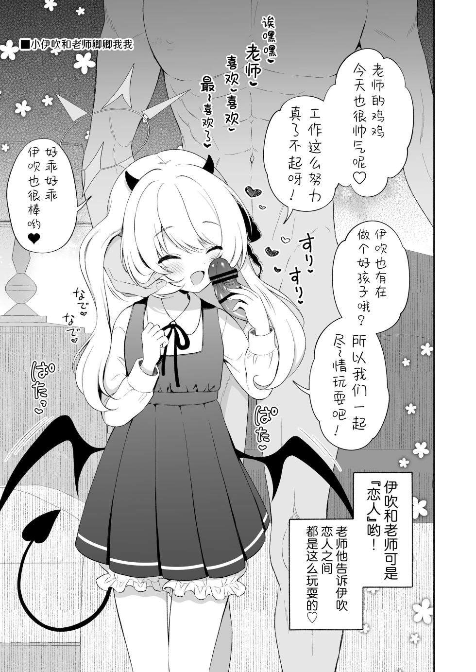[Pandagaippiki. (Komi Zumiko)] Ibuki ne, Sensei ga Da~isuki | 伊吹我啊、最最最最~喜欢老师了♥ (Blue Archive) [Chinese] [欶澜汉化组] [Digital] - Page 5