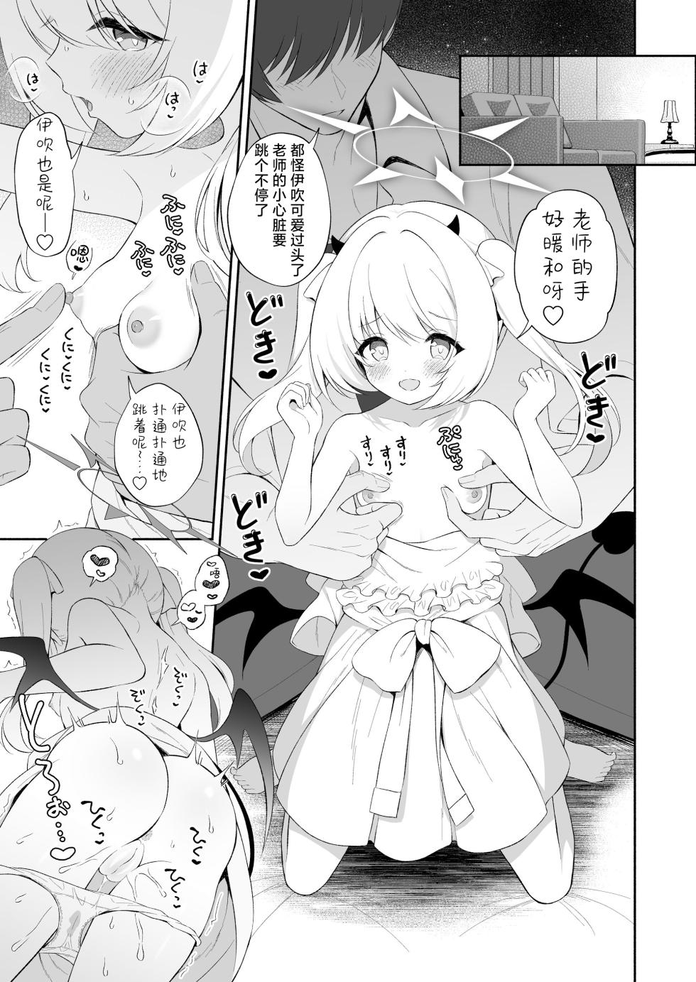 [Pandagaippiki. (Komi Zumiko)] Ibuki ne, Sensei ga Da~isuki | 伊吹我啊、最最最最~喜欢老师了♥ (Blue Archive) [Chinese] [欶澜汉化组] [Digital] - Page 13