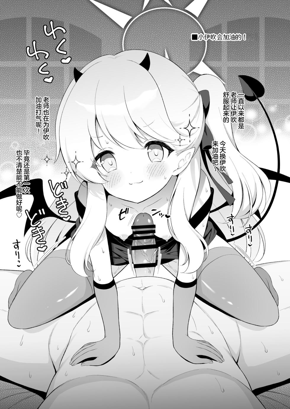 [Pandagaippiki. (Komi Zumiko)] Ibuki ne, Sensei ga Da~isuki | 伊吹我啊、最最最最~喜欢老师了♥ (Blue Archive) [Chinese] [欶澜汉化组] [Digital] - Page 17