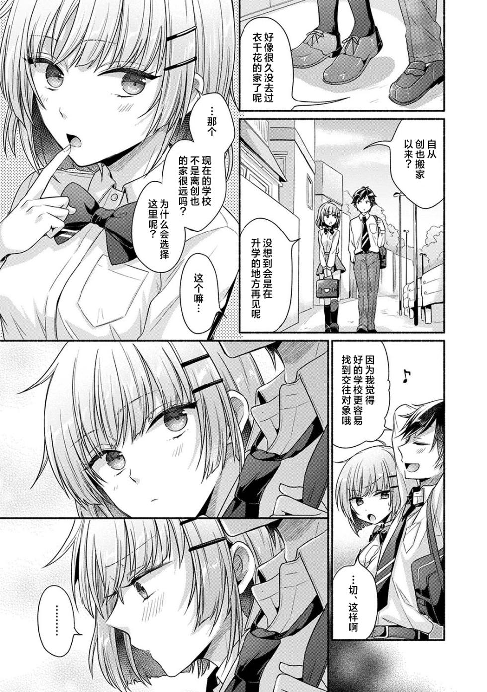 [Yuumi] Nureru tte Kouiu Koto Nan da... ~Osananajimi to Ecchi na Benkyoukai 1 | 湿透了偷情原来是这样的事情啊… 与青梅竹马的色色学习会 1 [Chinese] [欶澜汉化组] - Page 5