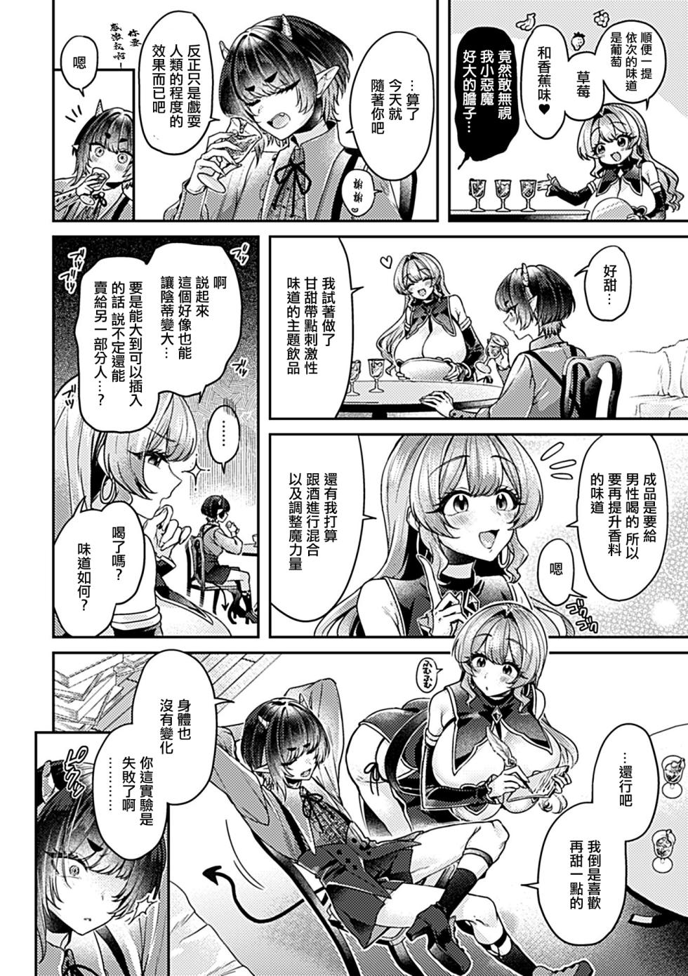[Izumi Hachi] Isekai Tensei ~Moto OL no Majo to Koakuma no Biyaku Sakusei Kiroku~ Ch. 2 (COMIC GEE vol.24) [Chinese] - Page 3
